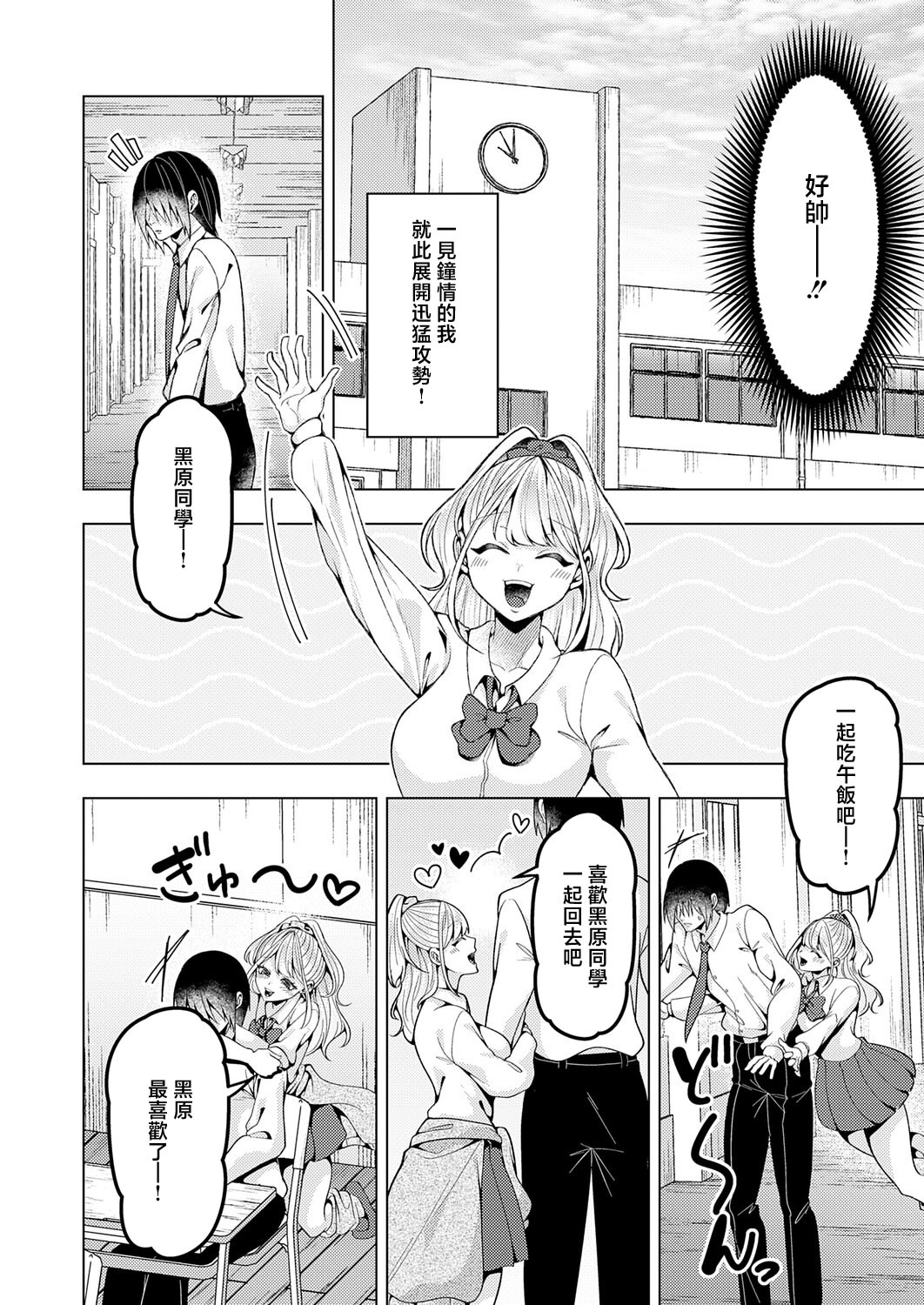 [日本漫画] [ラララ・ホリディ] 好きになってよ！黒原クン (COMIC アンスリウム 2026年5月号) [中国翻訳] [DL版] 单本,巨乳大奶,单女,女学生制服,内衣,丝袜#[30P]-4