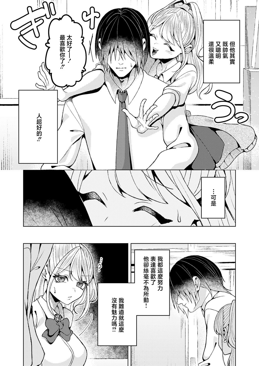 [日本漫画] [ラララ・ホリディ] 好きになってよ！黒原クン (COMIC アンスリウム 2026年5月号) [中国翻訳] [DL版] 单本,巨乳大奶,单女,女学生制服,内衣,丝袜#[30P]-6