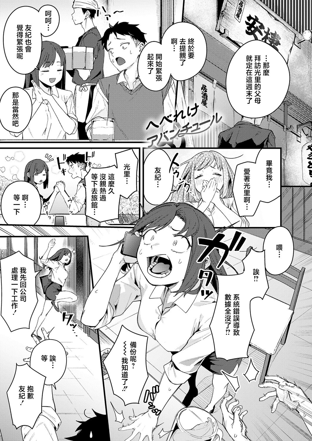 [日本漫画] [りーあんく] へべれけアバンチュール (COMIC アンスリウム 2026年5月号) [中国翻訳] [DL版] 单本,高潮潮吹,熟女人妻,单女,单男,内射中出#[28P]-1