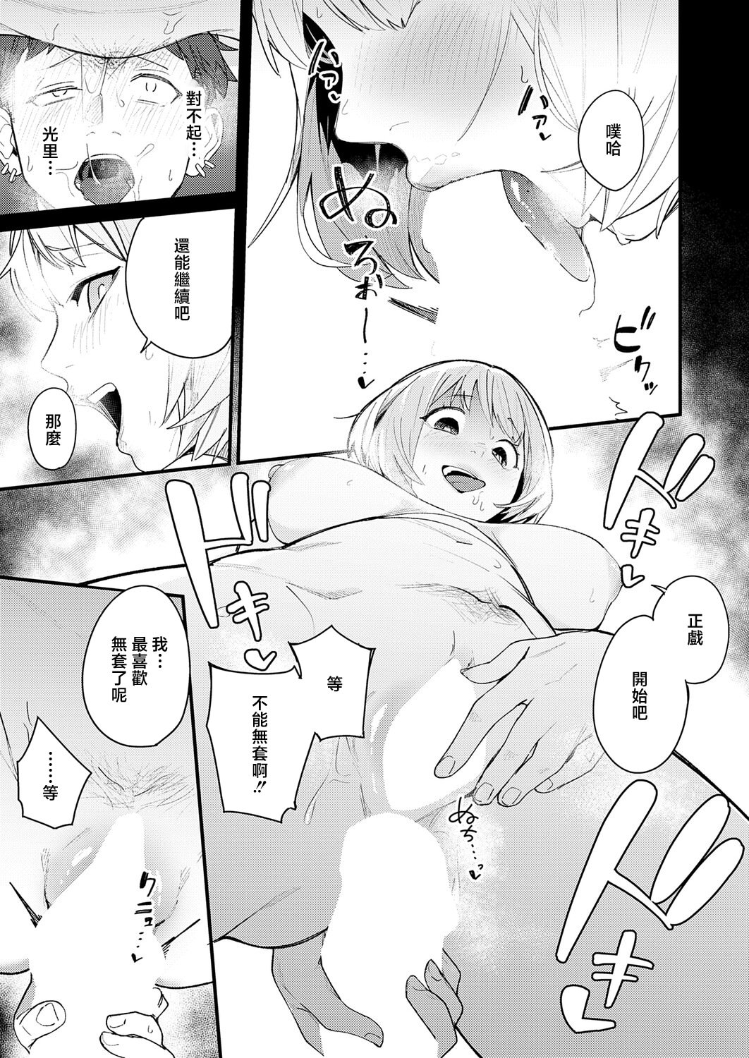 [日本漫画] [りーあんく] へべれけアバンチュール (COMIC アンスリウム 2026年5月号) [中国翻訳] [DL版] 单本,高潮潮吹,熟女人妻,单女,单男,内射中出#[28P]-13