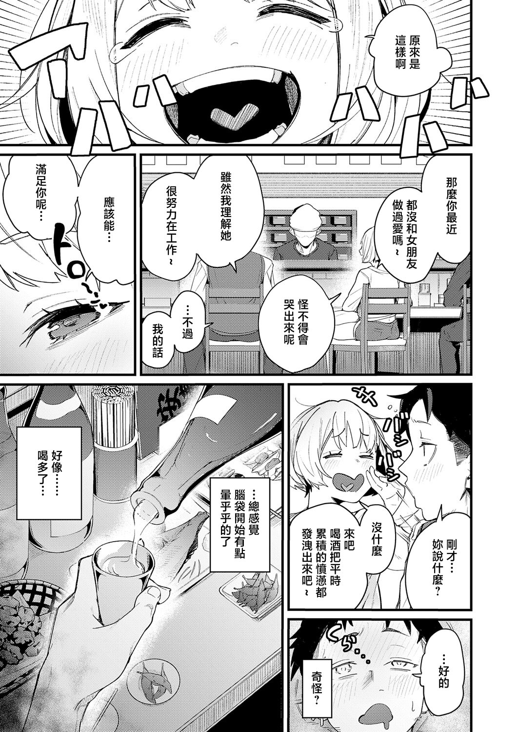 [日本漫画] [りーあんく] へべれけアバンチュール (COMIC アンスリウム 2026年5月号) [中国翻訳] [DL版] 单本,高潮潮吹,熟女人妻,单女,单男,内射中出#[28P]-3