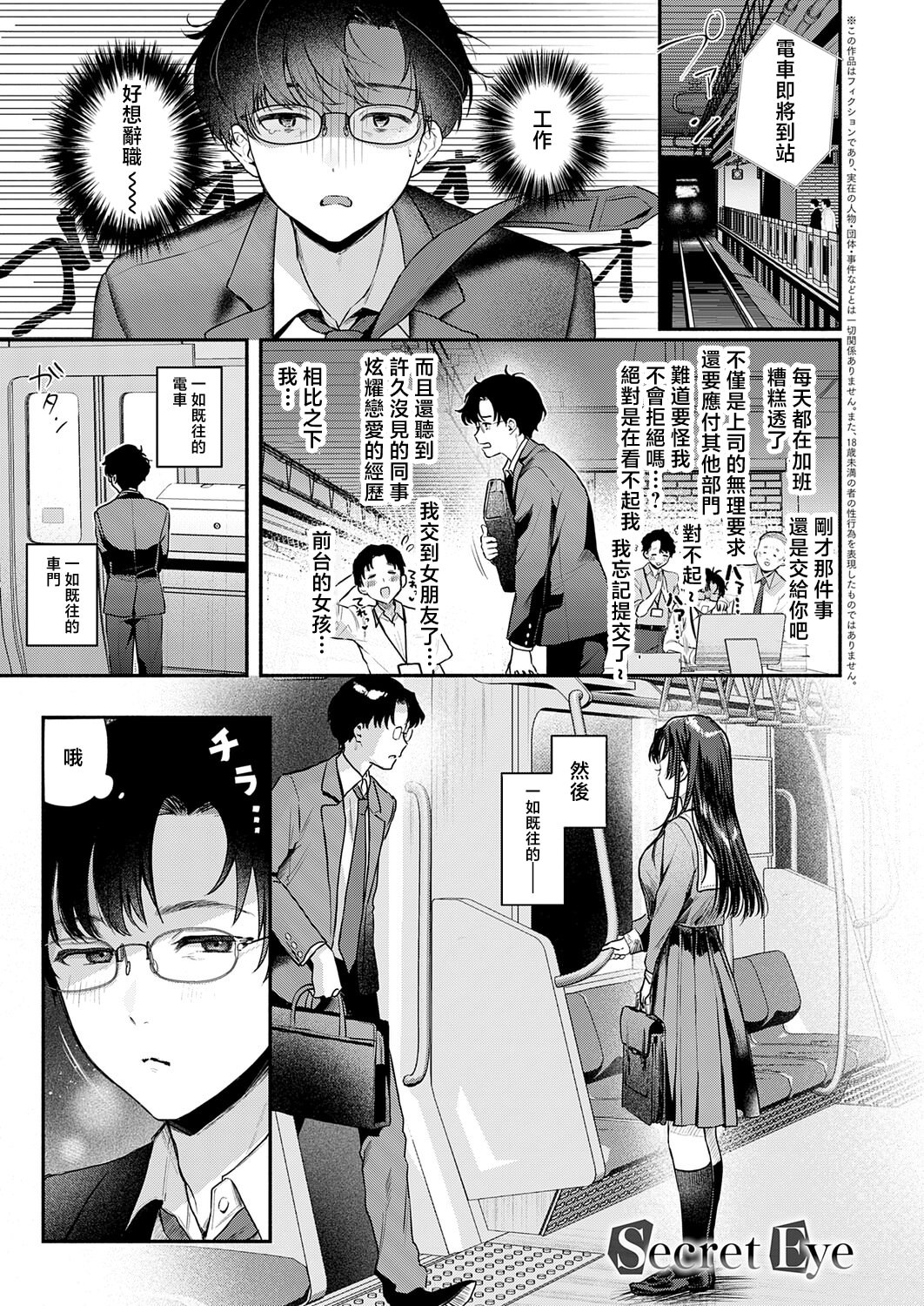 [日本漫画] [みなとく] Secret_Eye (COMIC アンスリウム 2026年5月号) [中国翻訳] [DL版] 单本,高潮潮吹,单女,女学生制服,马尾辫,丝袜#[30P]-1