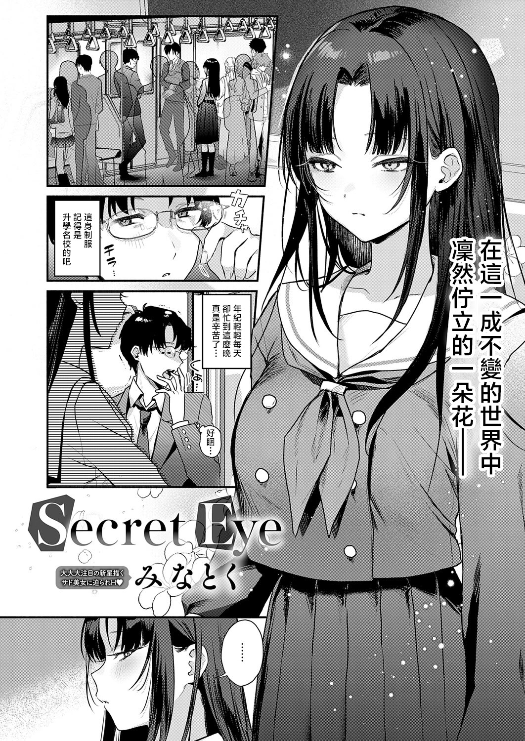 [日本漫画] [みなとく] Secret_Eye (COMIC アンスリウム 2026年5月号) [中国翻訳] [DL版] 单本,高潮潮吹,单女,女学生制服,马尾辫,丝袜#[30P]-2