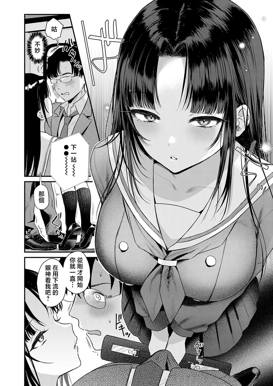 [日本漫画] [みなとく] Secret_Eye (COMIC アンスリウム 2026年5月号) [中国翻訳] [DL版] 单本,高潮潮吹,单女,女学生制服,马尾辫,丝袜#[30P]-4