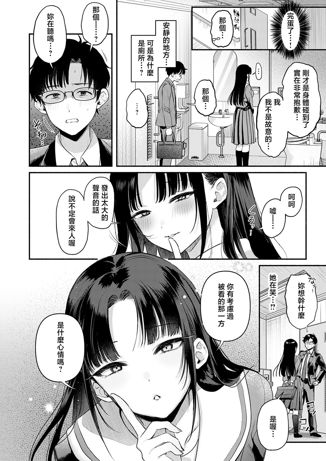 [日本漫画] [みなとく] Secret_Eye (COMIC アンスリウム 2026年5月号) [中国翻訳] [DL版] 单本,高潮潮吹,单女,女学生制服,马尾辫,丝袜#[30P]-6