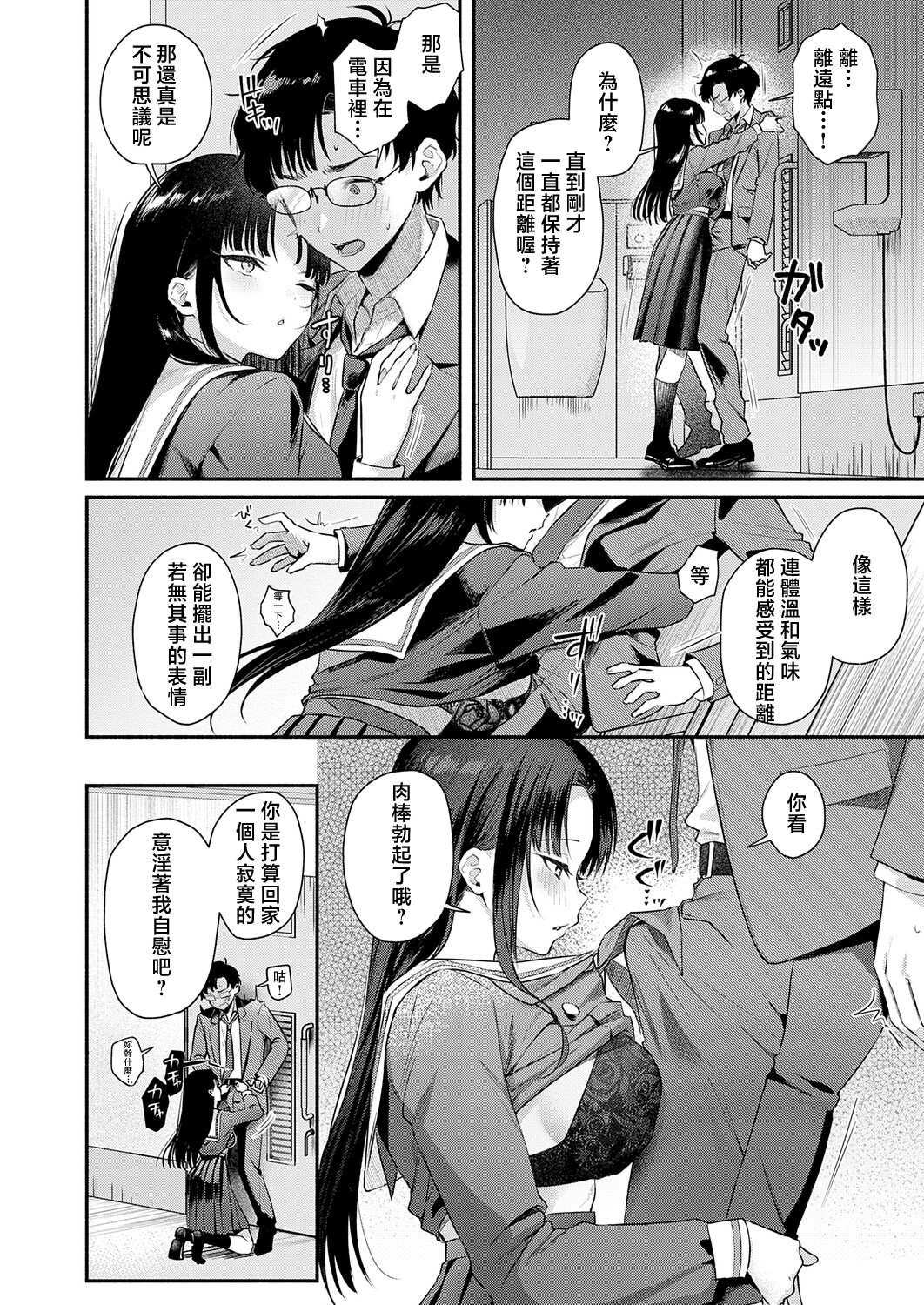 [日本漫画] [みなとく] Secret_Eye (COMIC アンスリウム 2026年5月号) [中国翻訳] [DL版] 单本,高潮潮吹,单女,女学生制服,马尾辫,丝袜#[30P]-8