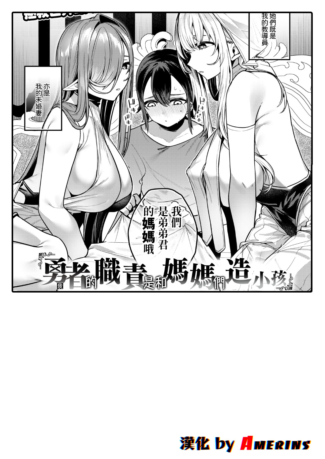 [日本漫画] [35まち] 勇者の役目はママたちとの子作りです (異世快楽天 Vol.57) [中国翻訳] 单本,高潮潮吹,调教,巨乳大奶,单男,内射中出#[17P]-1