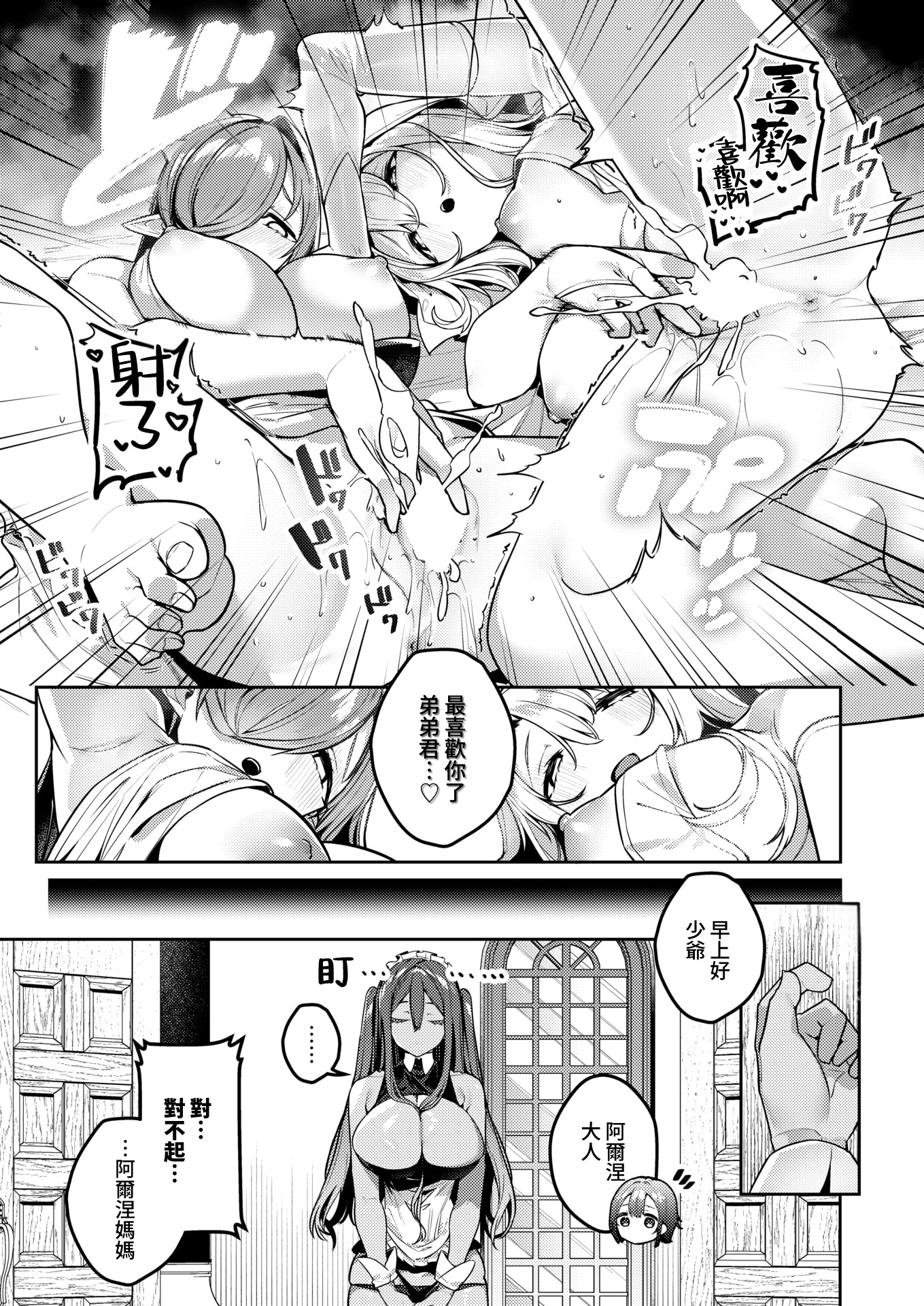 [日本漫画] [35まち] 勇者の役目はママたちとの子作りです (異世快楽天 Vol.57) [中国翻訳] 单本,高潮潮吹,调教,巨乳大奶,单男,内射中出#[17P]-16