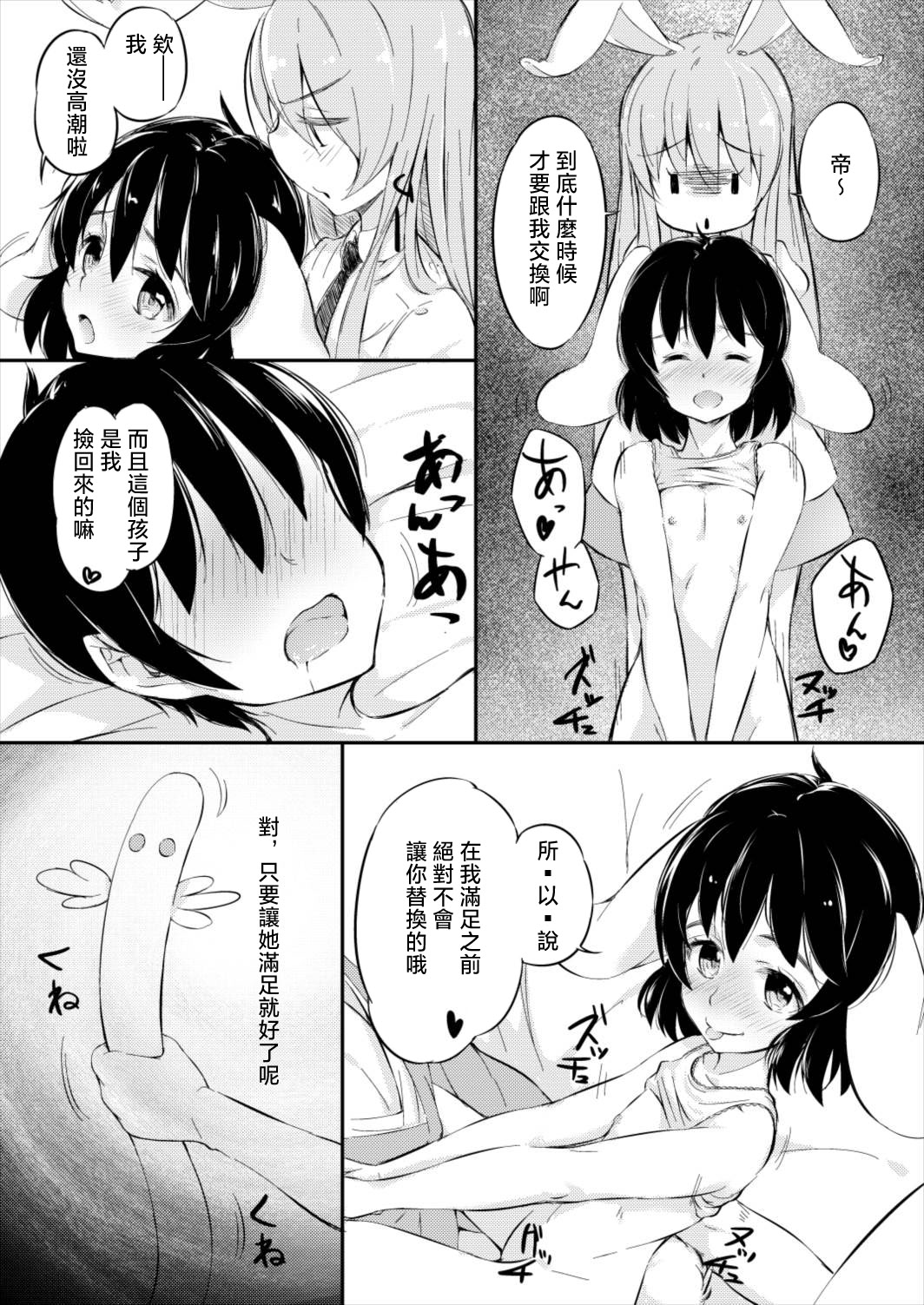 [日本漫画] ロリータクルセイダーズ (小星萌)] 迷いの竹林でさ迷う僕と淫靡なうさぎたち (東方Project)｜在迷途竹林中徘徊的我與淫靡的兔子們  单本,高潮潮吹,萝莉,兽耳,丝袜#[25P]-16