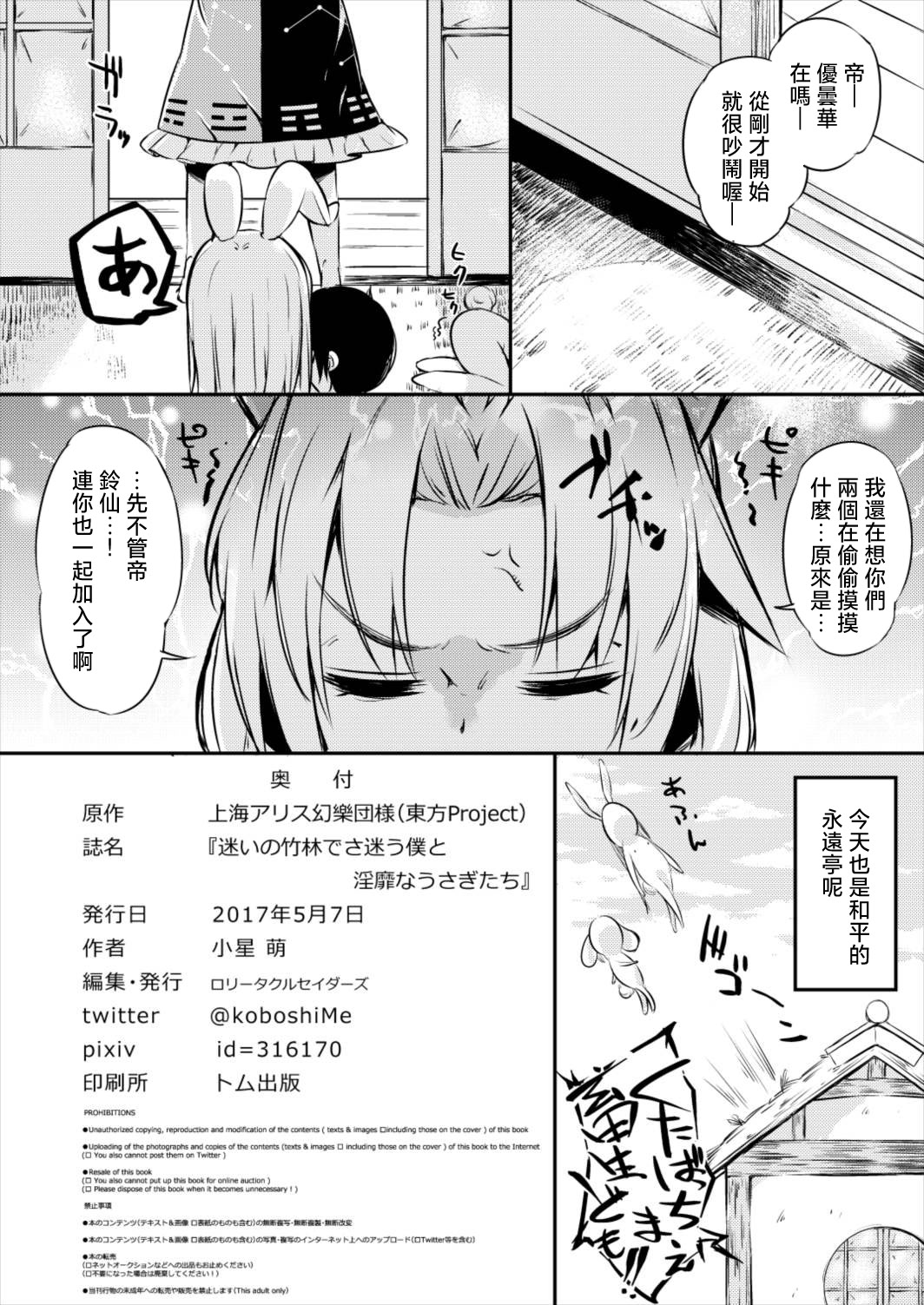 [日本漫画] ロリータクルセイダーズ (小星萌)] 迷いの竹林でさ迷う僕と淫靡なうさぎたち (東方Project)｜在迷途竹林中徘徊的我與淫靡的兔子們  单本,高潮潮吹,萝莉,兽耳,丝袜#[25P]-25