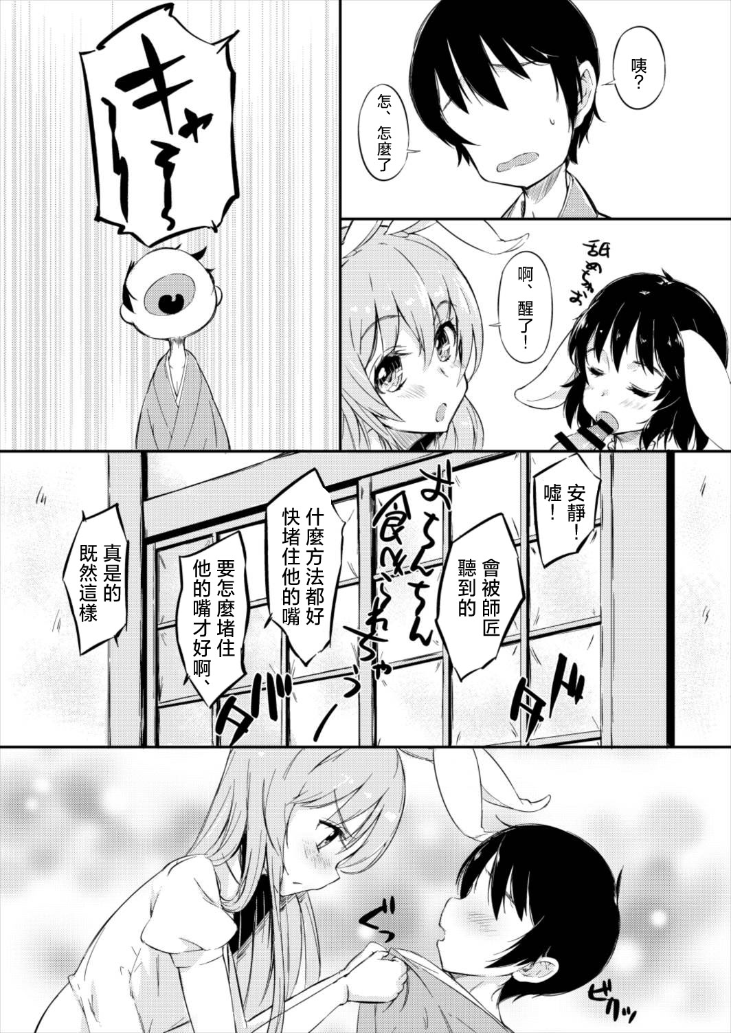 [日本漫画] ロリータクルセイダーズ (小星萌)] 迷いの竹林でさ迷う僕と淫靡なうさぎたち (東方Project)｜在迷途竹林中徘徊的我與淫靡的兔子們  单本,高潮潮吹,萝莉,兽耳,丝袜#[25P]-4