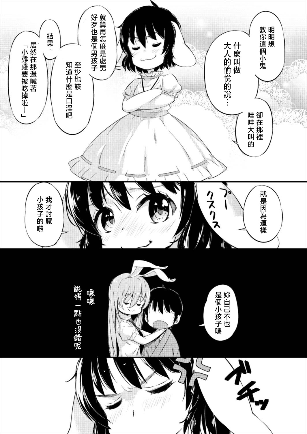 [日本漫画] ロリータクルセイダーズ (小星萌)] 迷いの竹林でさ迷う僕と淫靡なうさぎたち (東方Project)｜在迷途竹林中徘徊的我與淫靡的兔子們  单本,高潮潮吹,萝莉,兽耳,丝袜#[25P]-7