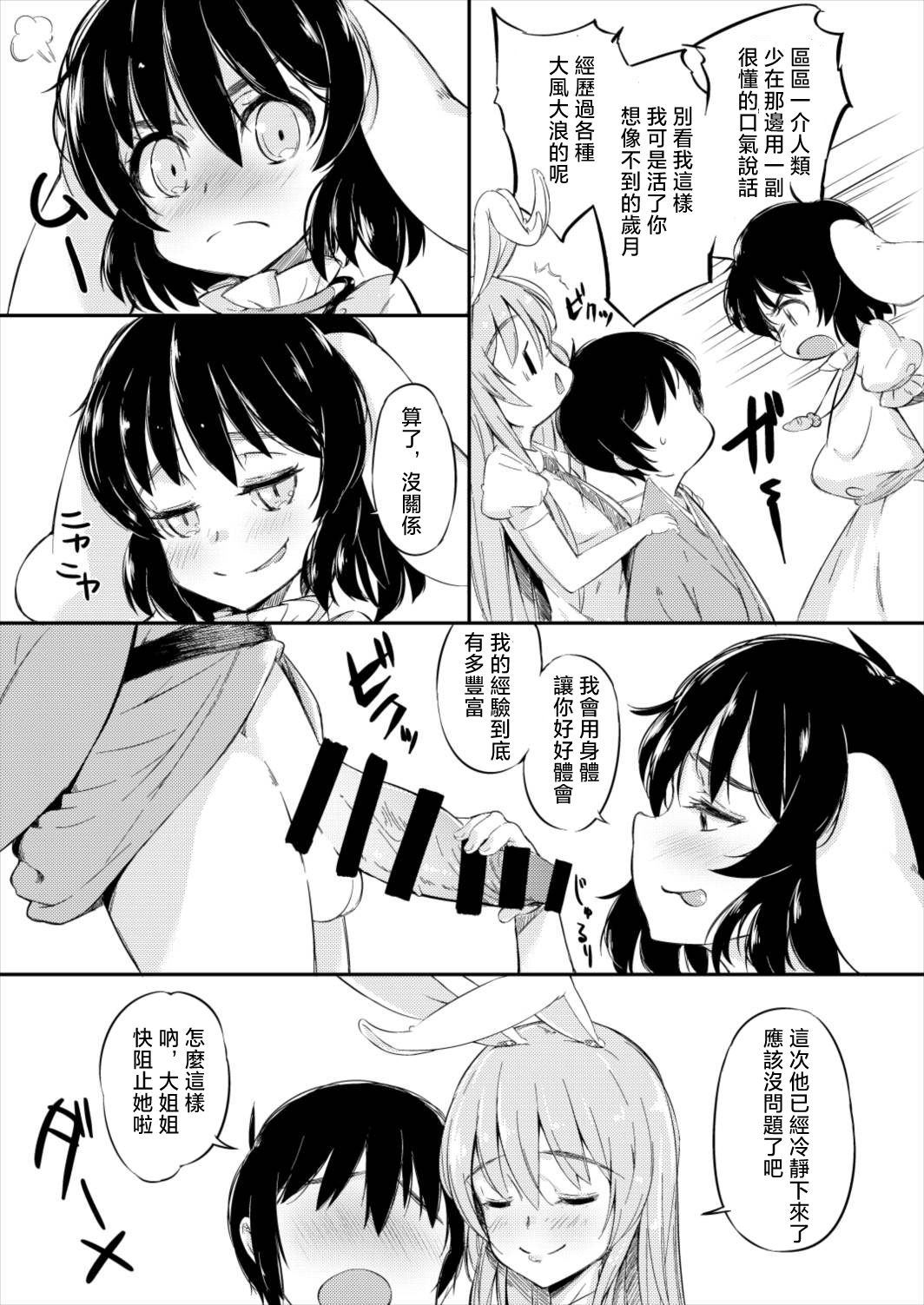 [日本漫画] ロリータクルセイダーズ (小星萌)] 迷いの竹林でさ迷う僕と淫靡なうさぎたち (東方Project)｜在迷途竹林中徘徊的我與淫靡的兔子們  单本,高潮潮吹,萝莉,兽耳,丝袜#[25P]-8