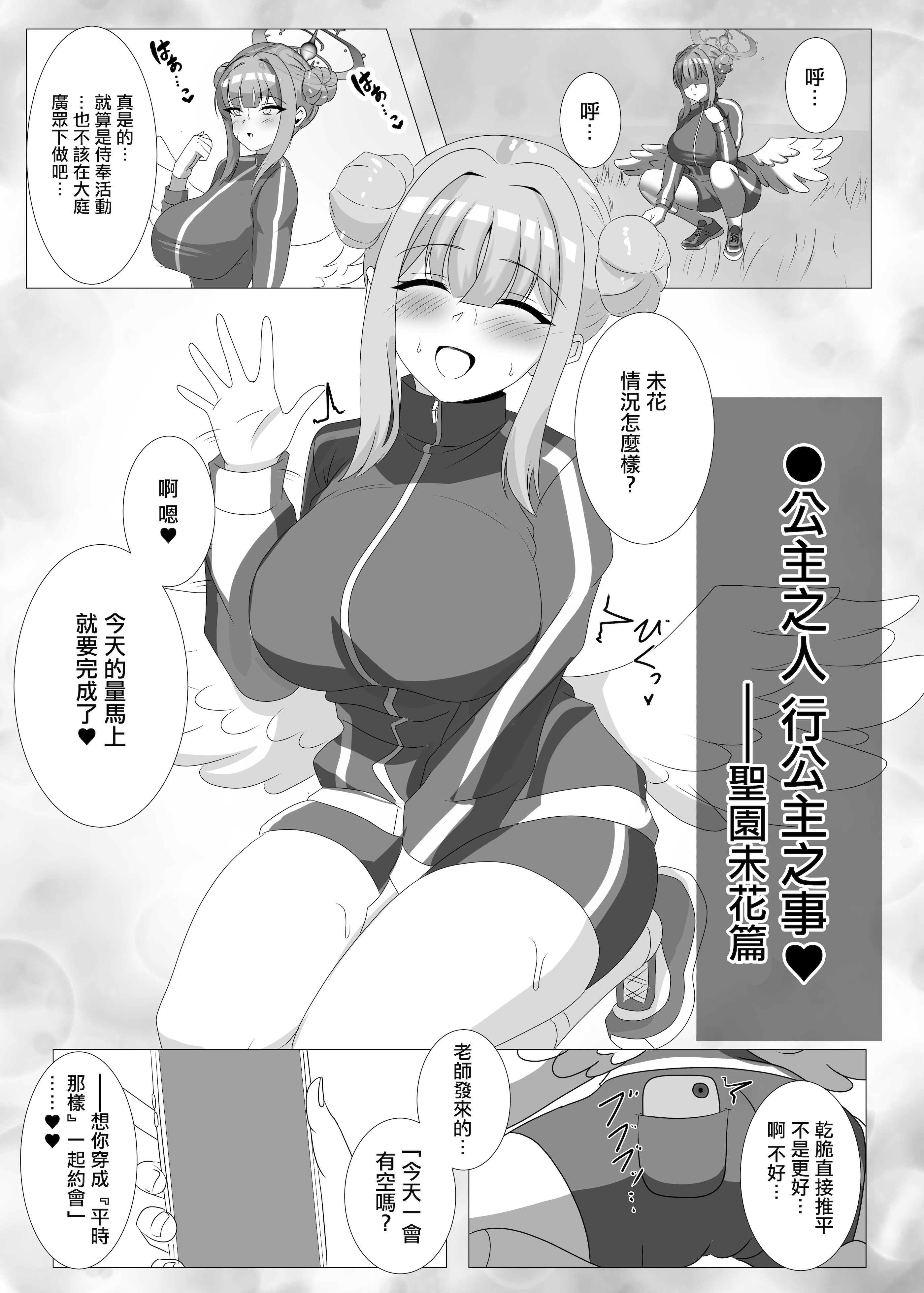 [日本漫画] [はじめわらべ亭。 (始童帝)] 淫蕩交尾にはご主人様を添えて❤ (ブルーアーカイブ)｜淫蕩交尾要搭配主人大人食用❤ [中国翻訳] [DL版] 单本,高潮潮吹,巨乳大奶,内衣,乳交#[30P]-16