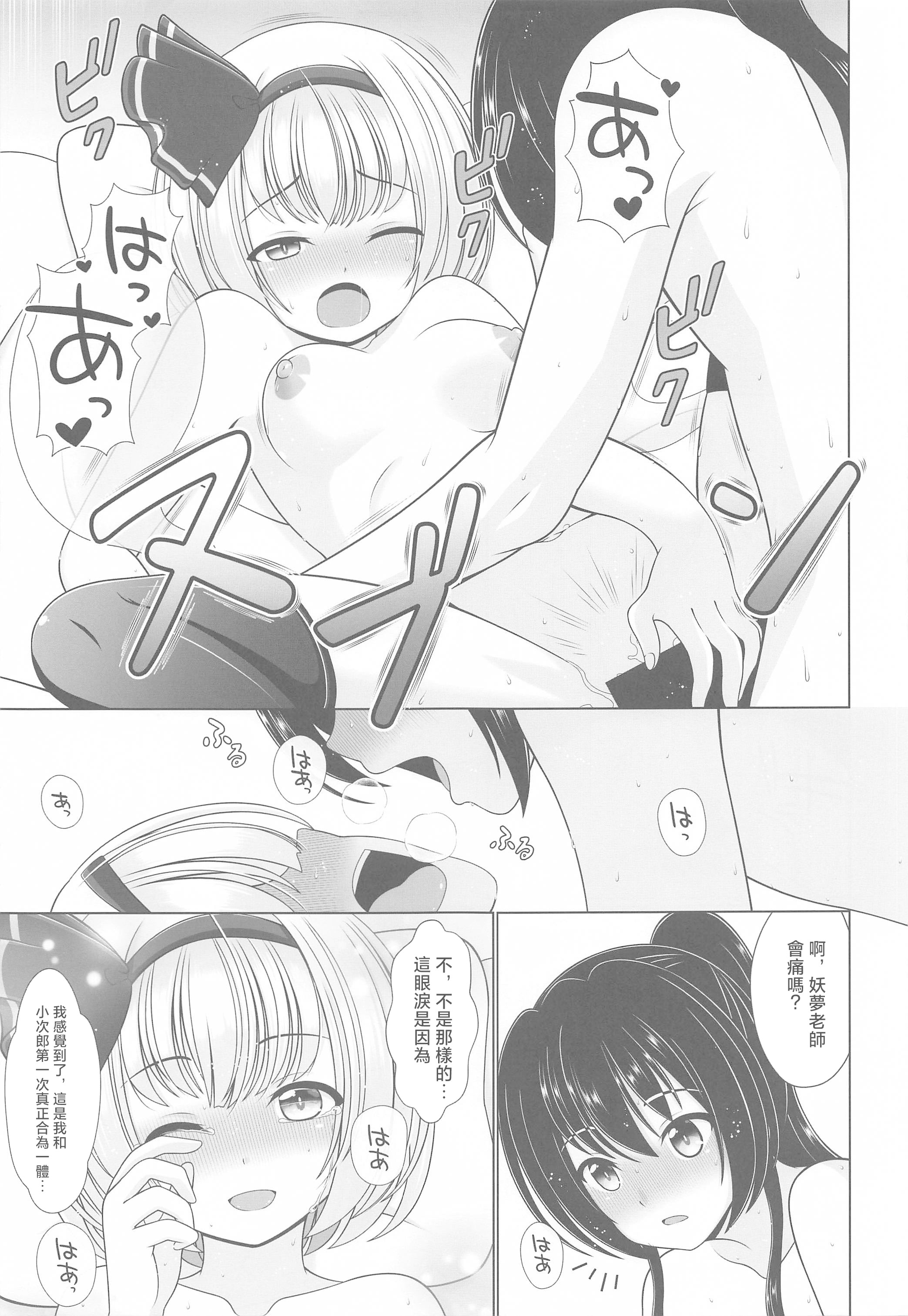 [日本漫画] (秋季例大祭8) [グランベリーヘヴン (黎明)] 酔う酔う妖夢 After (東方Project)  单本,萝莉,单女,女学生制服,单男,内衣#[26P]-14