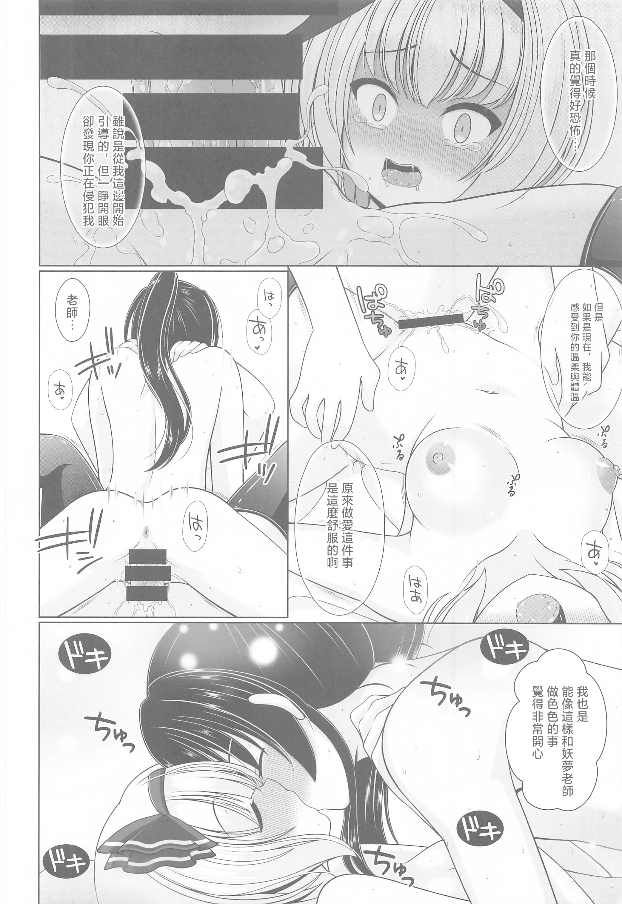 [日本漫画] (秋季例大祭8) [グランベリーヘヴン (黎明)] 酔う酔う妖夢 After (東方Project)  单本,萝莉,单女,女学生制服,单男,内衣#[26P]-15