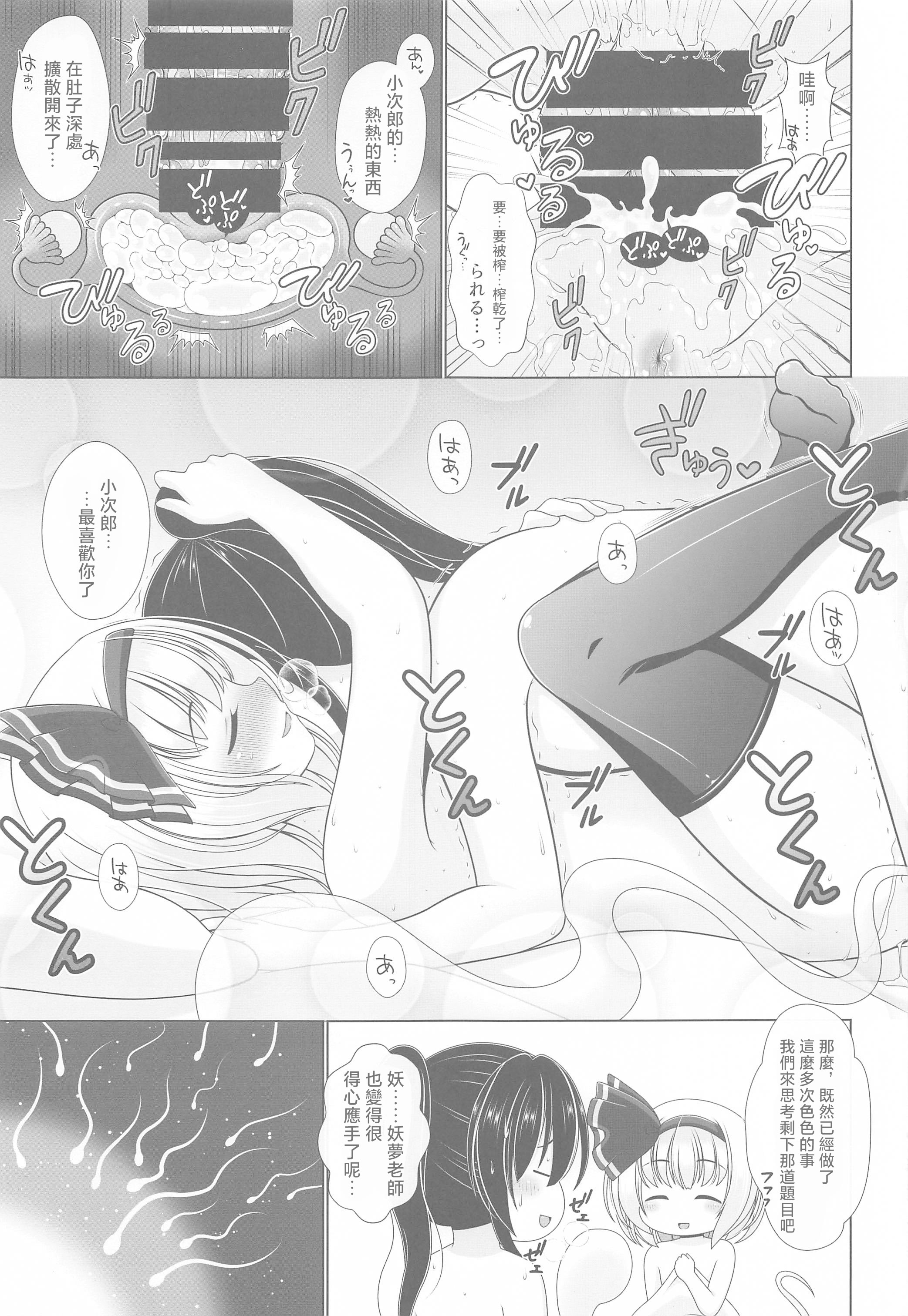 [日本漫画] (秋季例大祭8) [グランベリーヘヴン (黎明)] 酔う酔う妖夢 After (東方Project)  单本,萝莉,单女,女学生制服,单男,内衣#[26P]-18