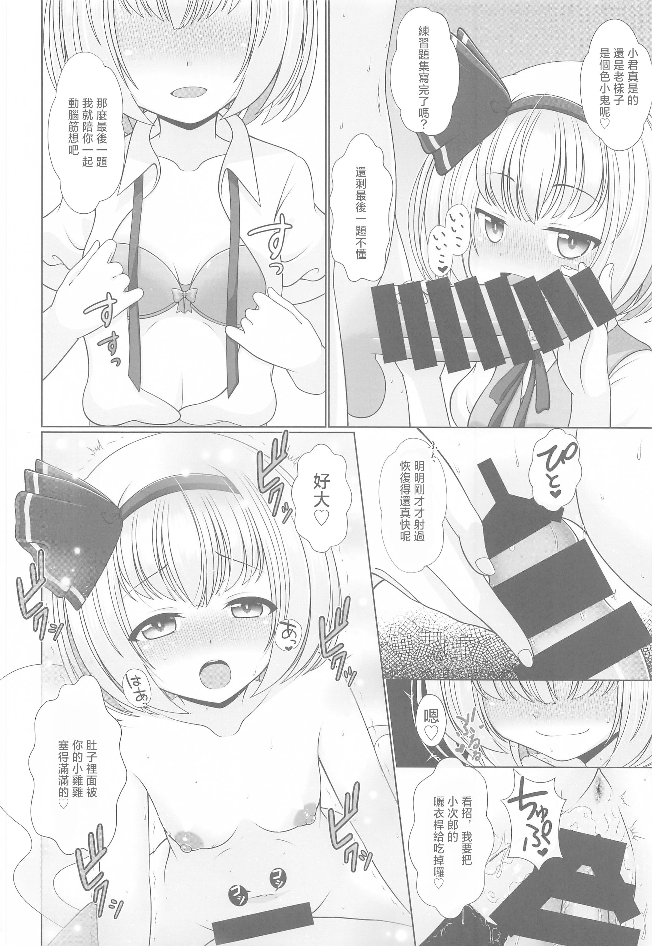 [日本漫画] (秋季例大祭8) [グランベリーヘヴン (黎明)] 酔う酔う妖夢 After (東方Project)  单本,萝莉,单女,女学生制服,单男,内衣#[26P]-9