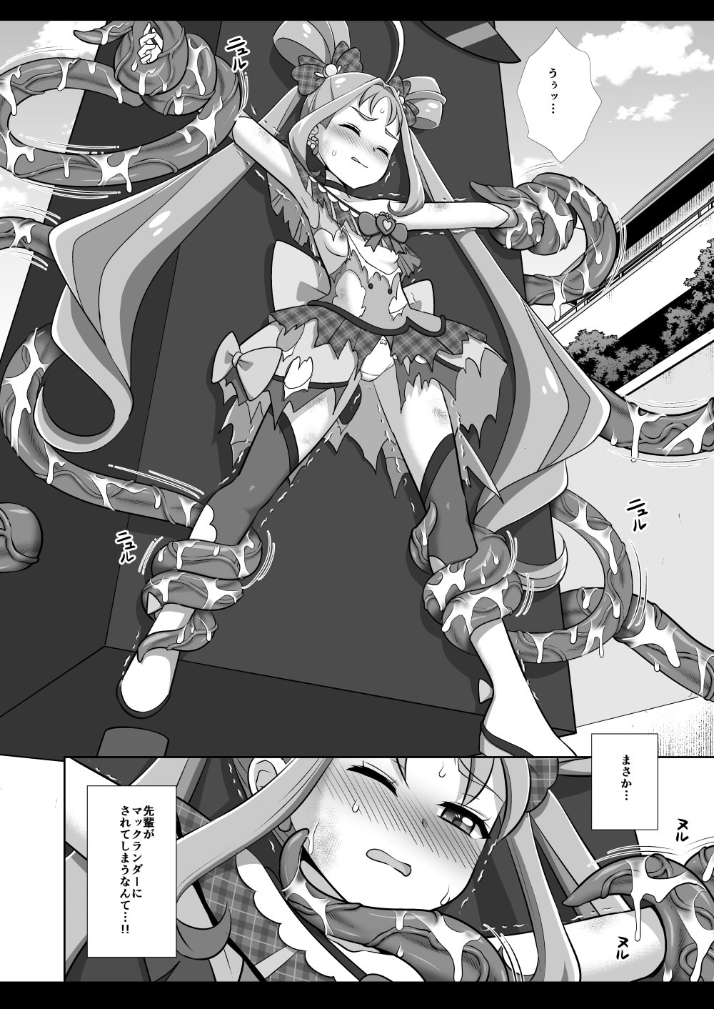 [日本漫画] [ナギヤマスギ (那岐山)] プリキュア陵辱20キュアキュンキュン (キミとアイドルプリキュア♪) [DL版] 单本,高潮潮吹,调教,单女,制服,丝袜#[21P]-6