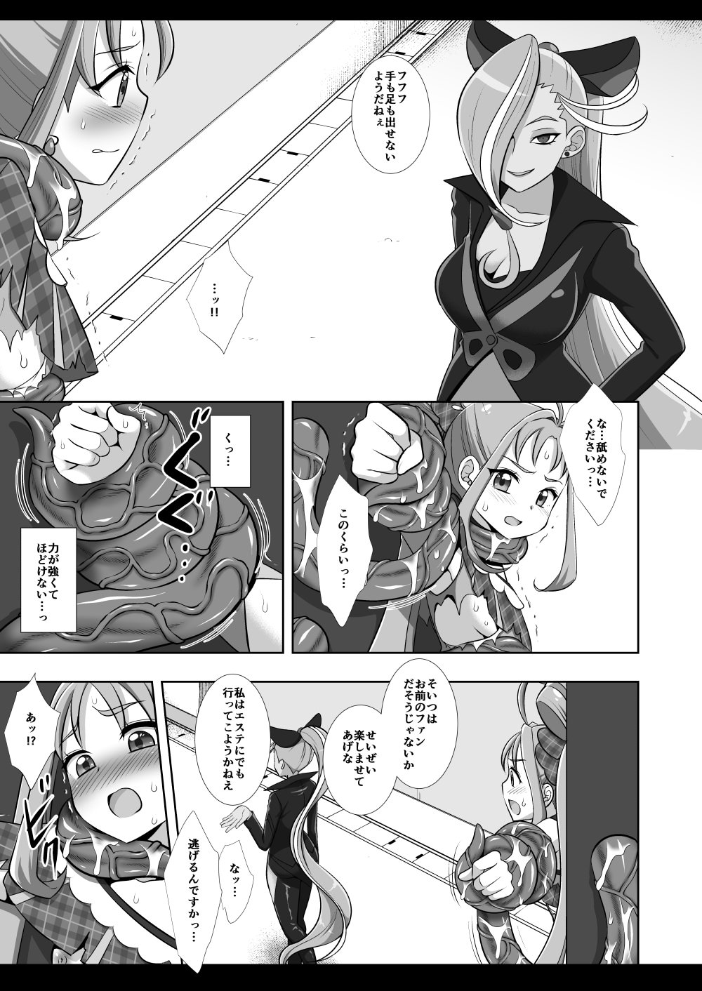 [日本漫画] [ナギヤマスギ (那岐山)] プリキュア陵辱20キュアキュンキュン (キミとアイドルプリキュア♪) [DL版] 单本,高潮潮吹,调教,单女,制服,丝袜#[21P]-7
