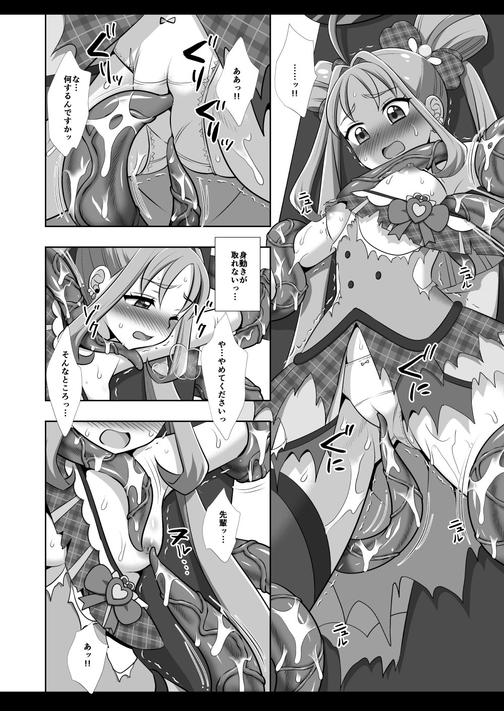[日本漫画] [ナギヤマスギ (那岐山)] プリキュア陵辱20キュアキュンキュン (キミとアイドルプリキュア♪) [DL版] 单本,高潮潮吹,调教,单女,制服,丝袜#[21P]-8