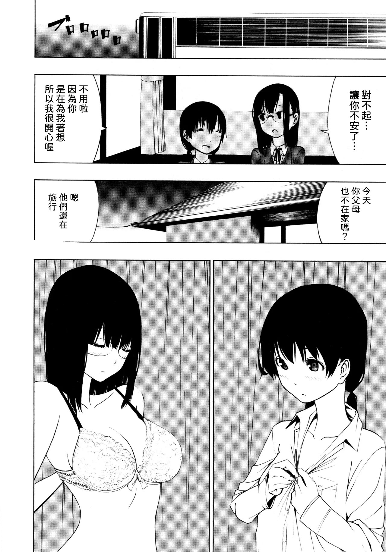 [日本漫画] [荻野 純] とばりアディクション [中国翻訳] 单本,女同百合#[24P]-12
