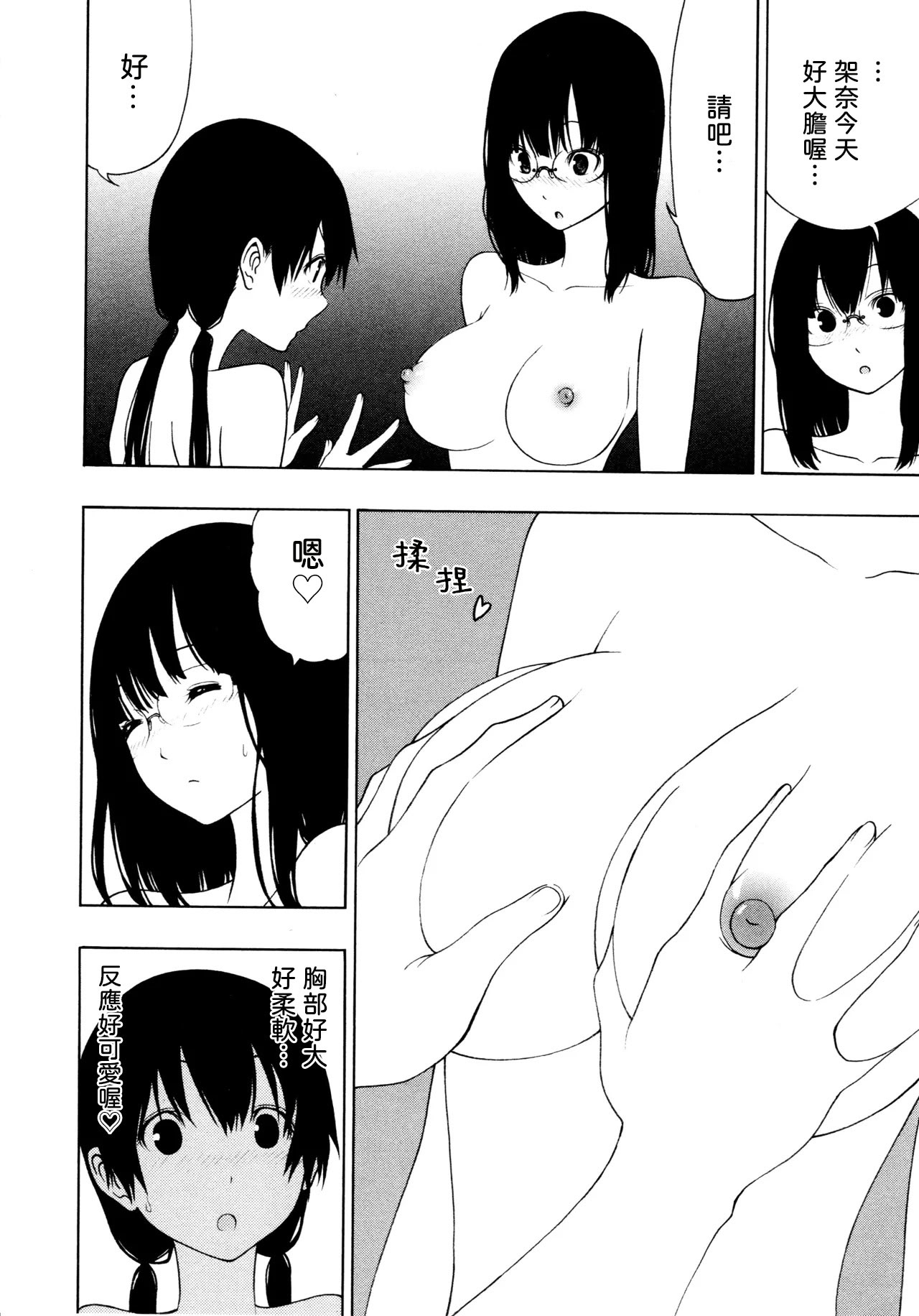 [日本漫画] [荻野 純] とばりアディクション [中国翻訳] 单本,女同百合#[24P]-14