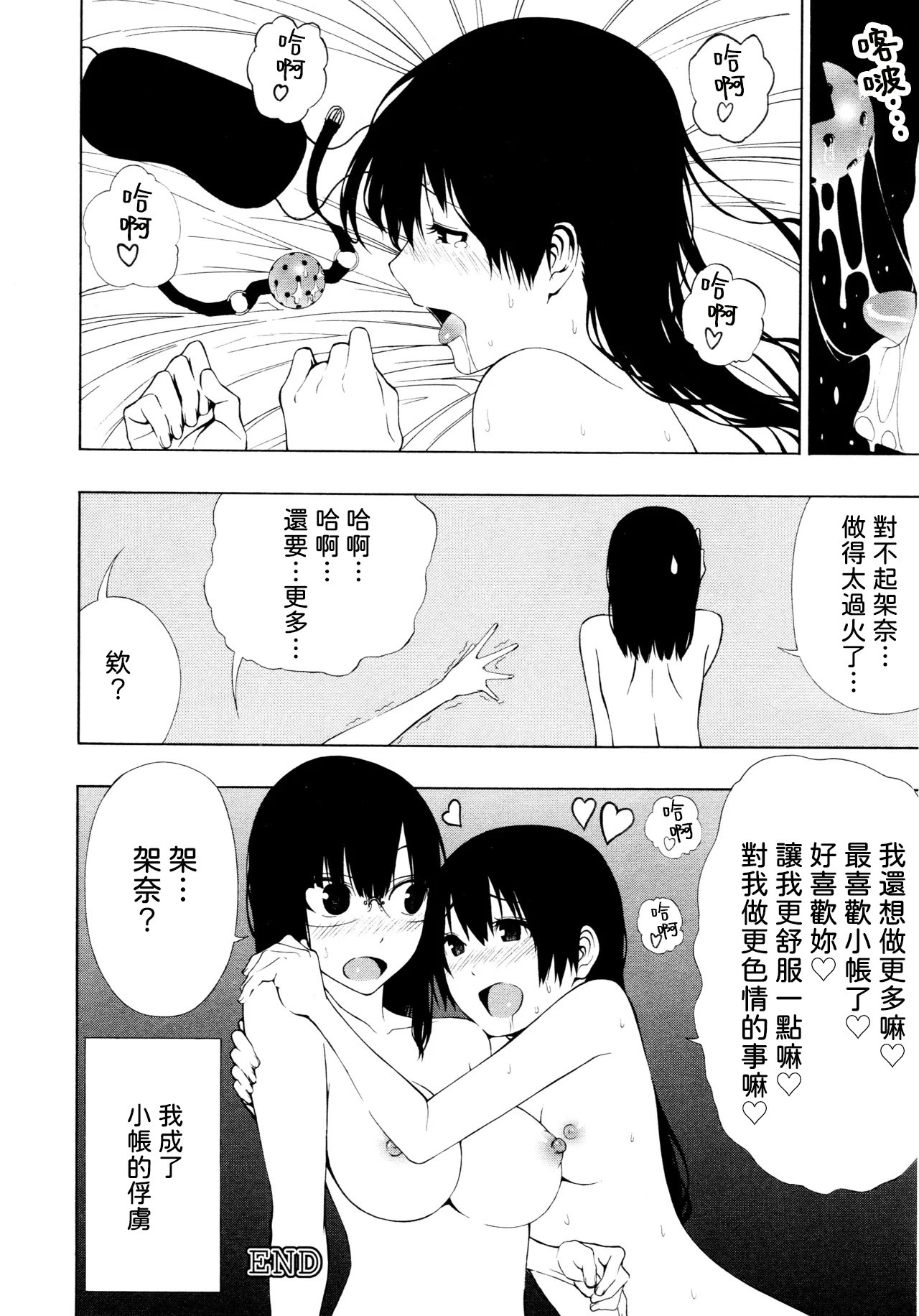 [日本漫画] [荻野 純] とばりアディクション [中国翻訳] 单本,女同百合#[24P]-24