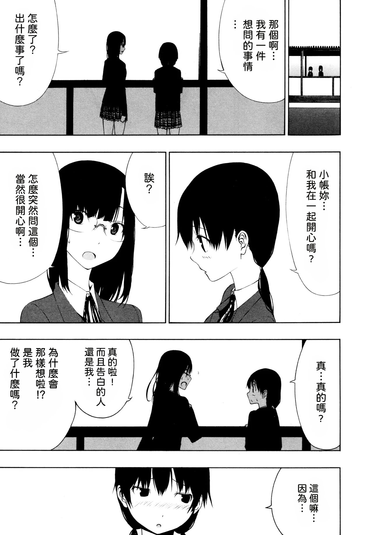 [日本漫画] [荻野 純] とばりアディクション [中国翻訳] 单本,女同百合#[24P]-7