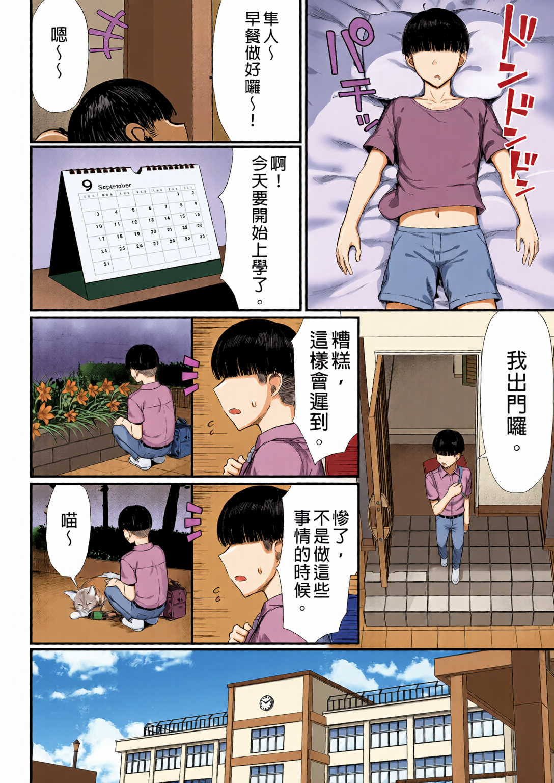 [日本漫画] [全彩乱涂机上色][もすきーと音。 (ぐれーともす)] いじめっ子、女になる。｜成為女人的霸凌者。 [中文] [無修正] 单本,性转换,调教,巨乳大奶,单女,女学生制服,全彩,单男,内射中出#[41P]-4