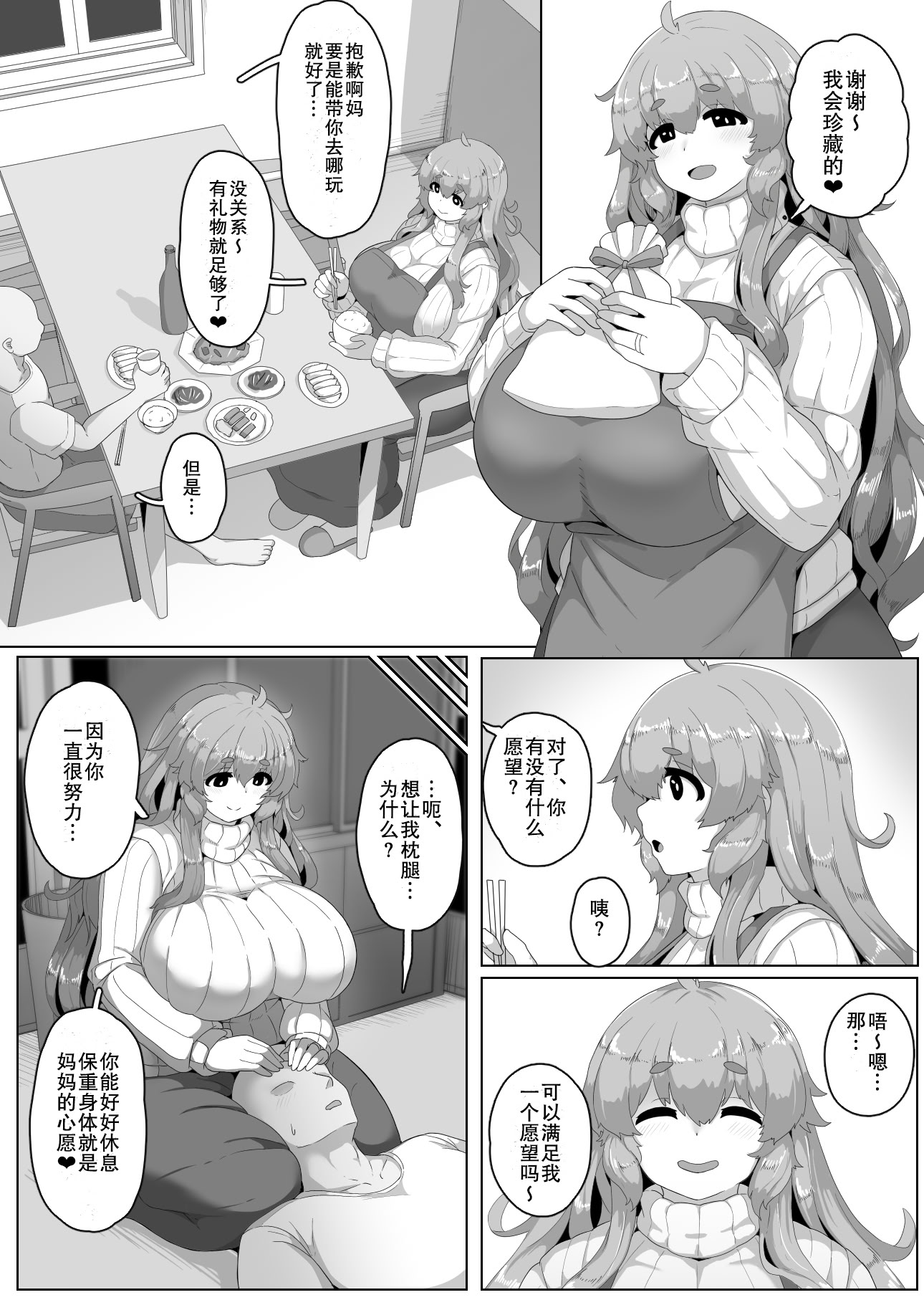 [日本漫画] [moya] 母の日ぼしかん2026｜母亲节母子乱伦2026 单本,熟女人妻,巨乳大奶,不伦,母亲,内射中出#[6P]-2