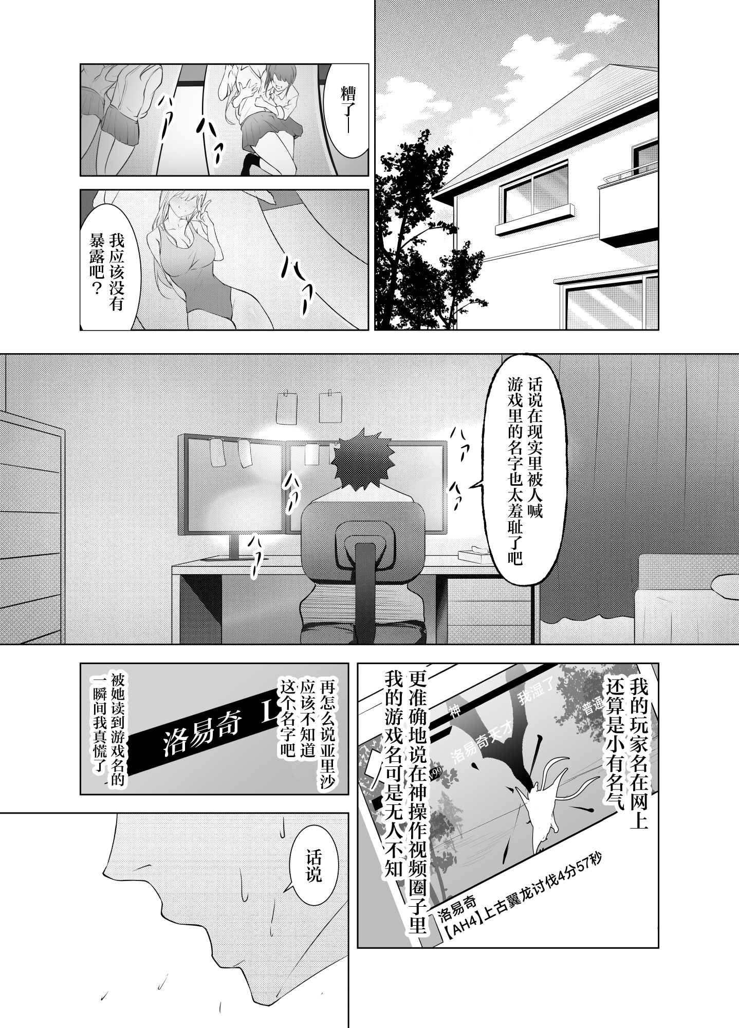 [日本漫画] [にゃりす] ゲームうまおダイスキ[中国翻訳] 单本,巨乳大奶,单女,女学生制服,单男,内射中出#[40P]-8
