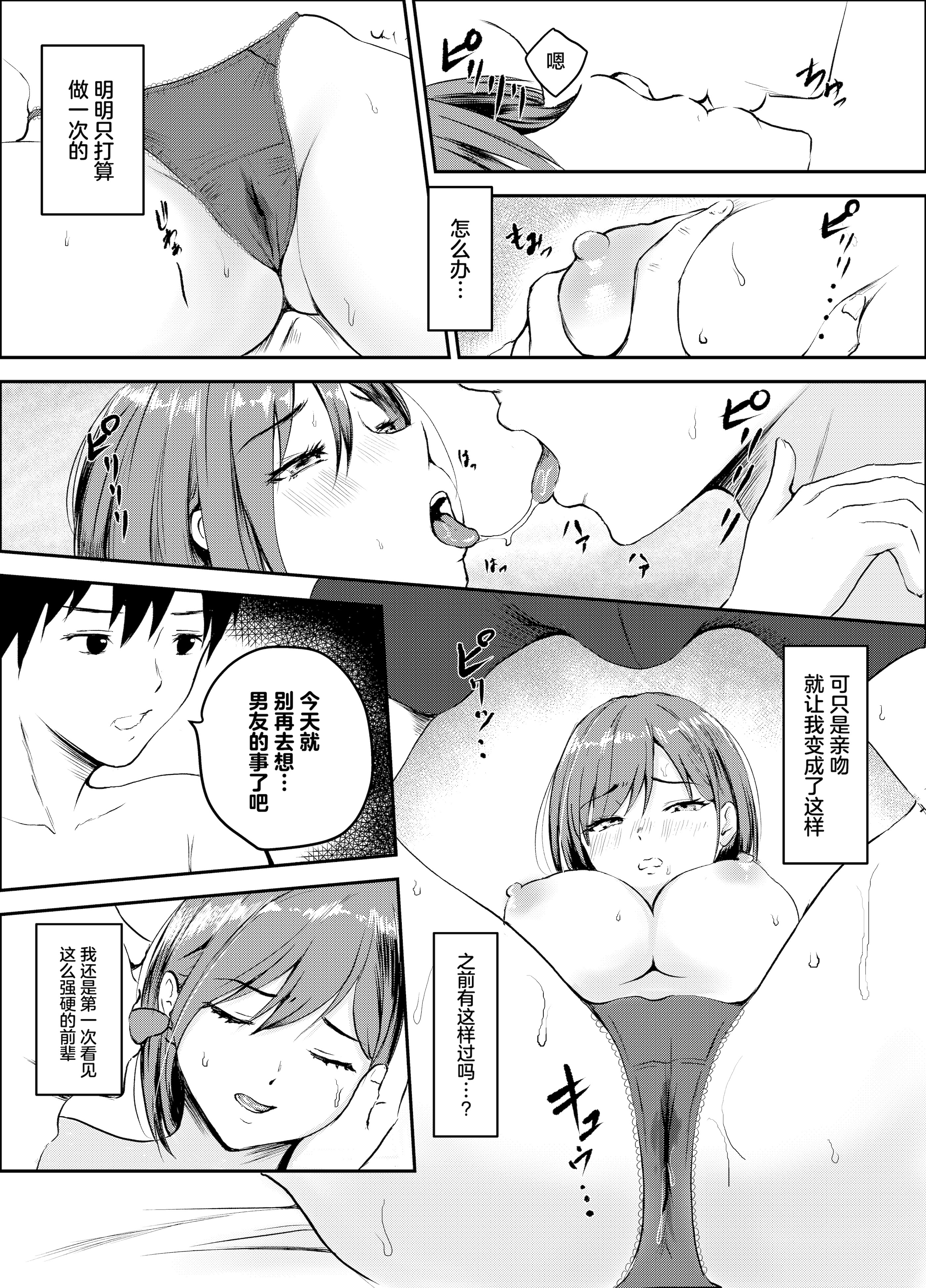 [日本漫画] [いろむらさき (くずぃ)] 浮気彼氏から私を寝取ってくれませんか。 [中国翻訳] 单本,巨乳大奶,OL,NTR,内射中出#[23P]-11