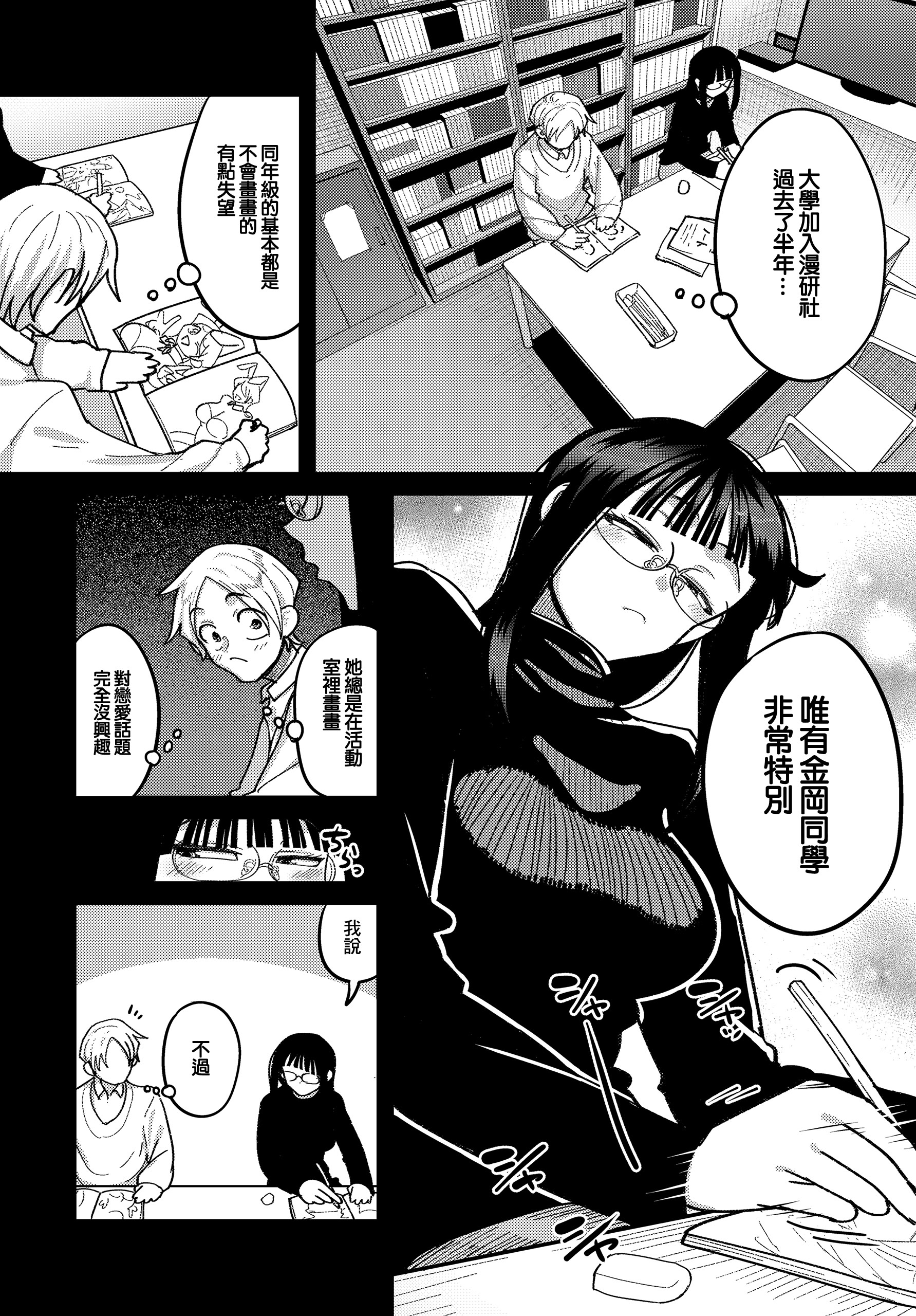 [日本漫画] [山本善々] 漫研部員のデカいケツ!! (COMICルクセリア Vol.04) 单本,巨乳大奶,露出,大阴茎#[24P]-2