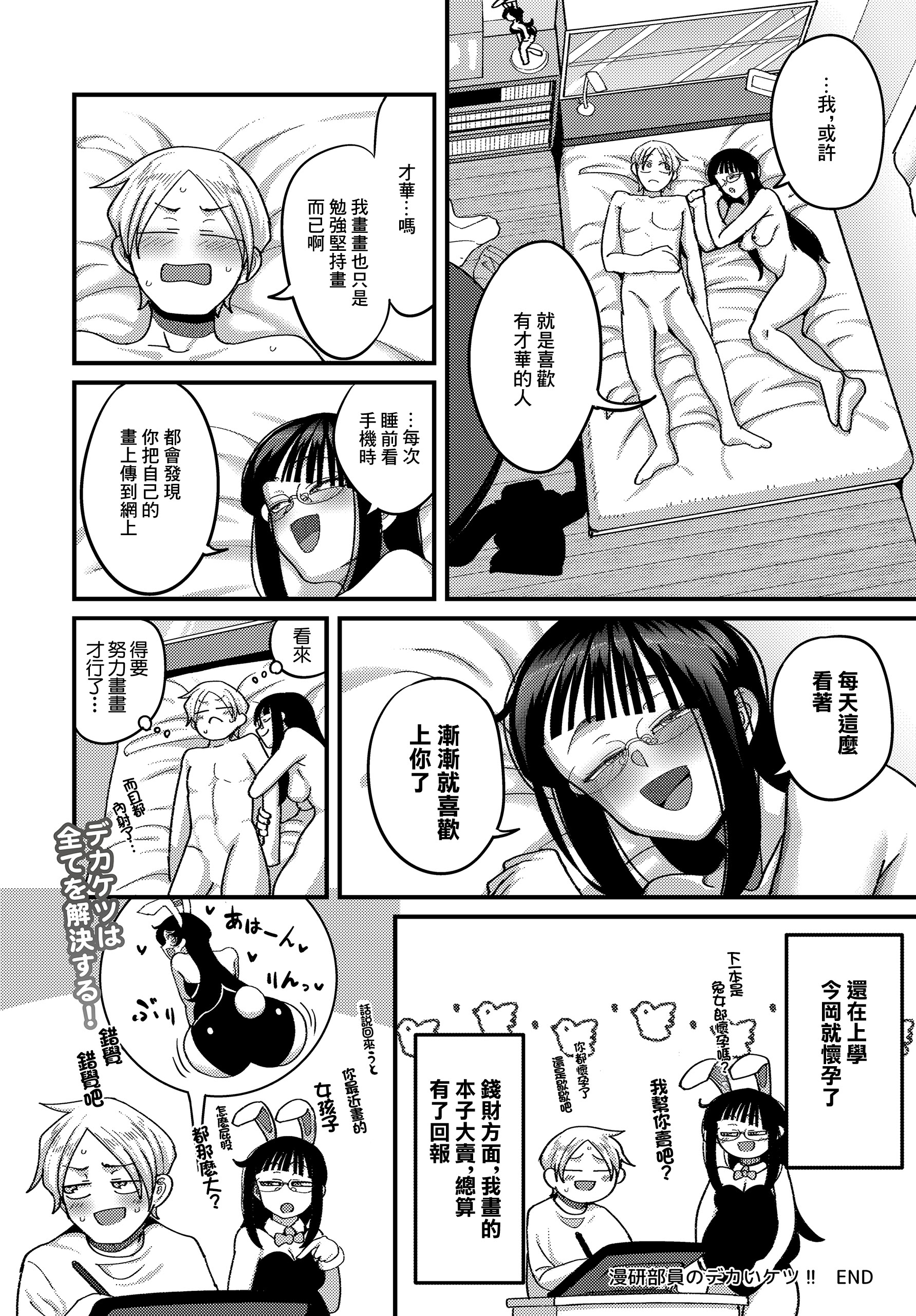 [日本漫画] [山本善々] 漫研部員のデカいケツ!! (COMICルクセリア Vol.04) 单本,巨乳大奶,露出,大阴茎#[24P]-24