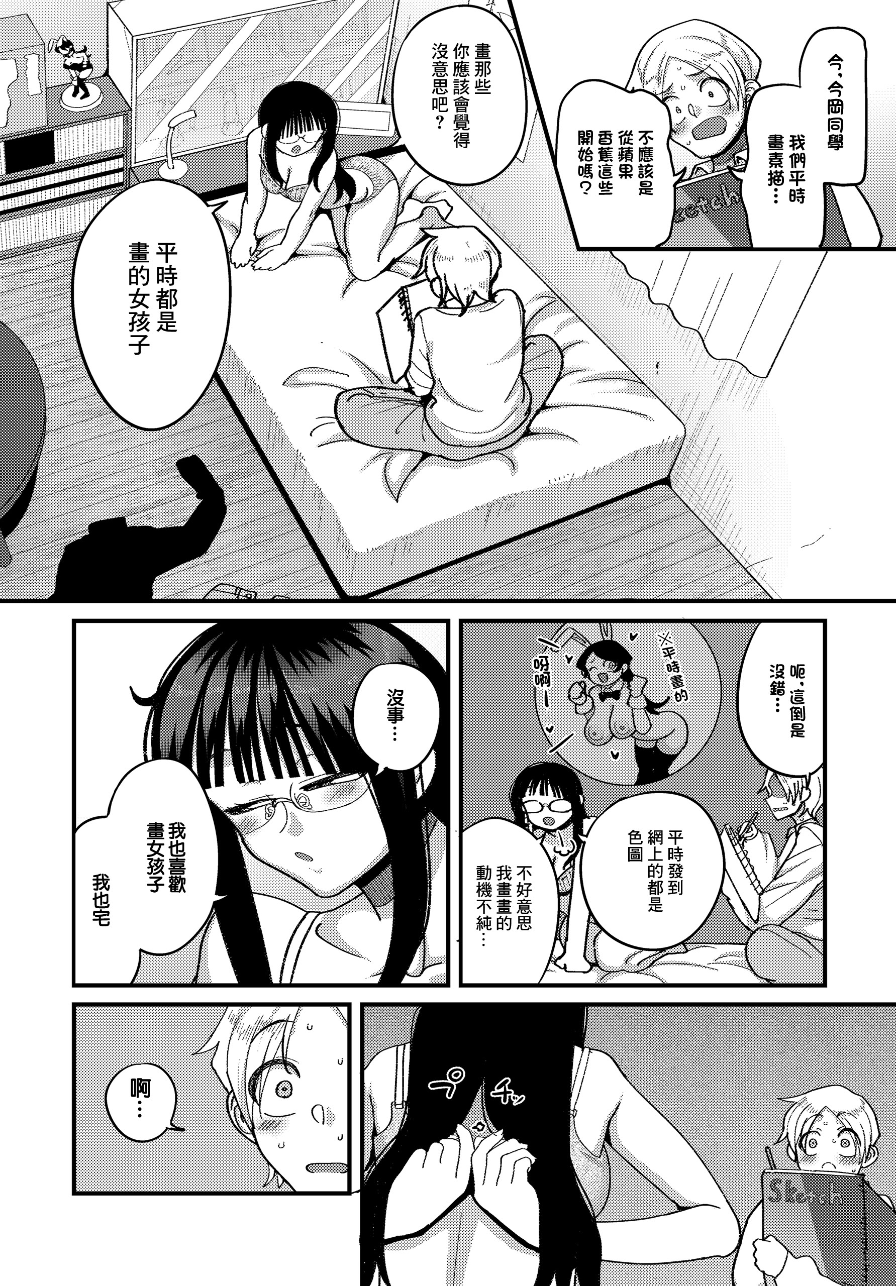 [日本漫画] [山本善々] 漫研部員のデカいケツ!! (COMICルクセリア Vol.04) 单本,巨乳大奶,露出,大阴茎#[24P]-4