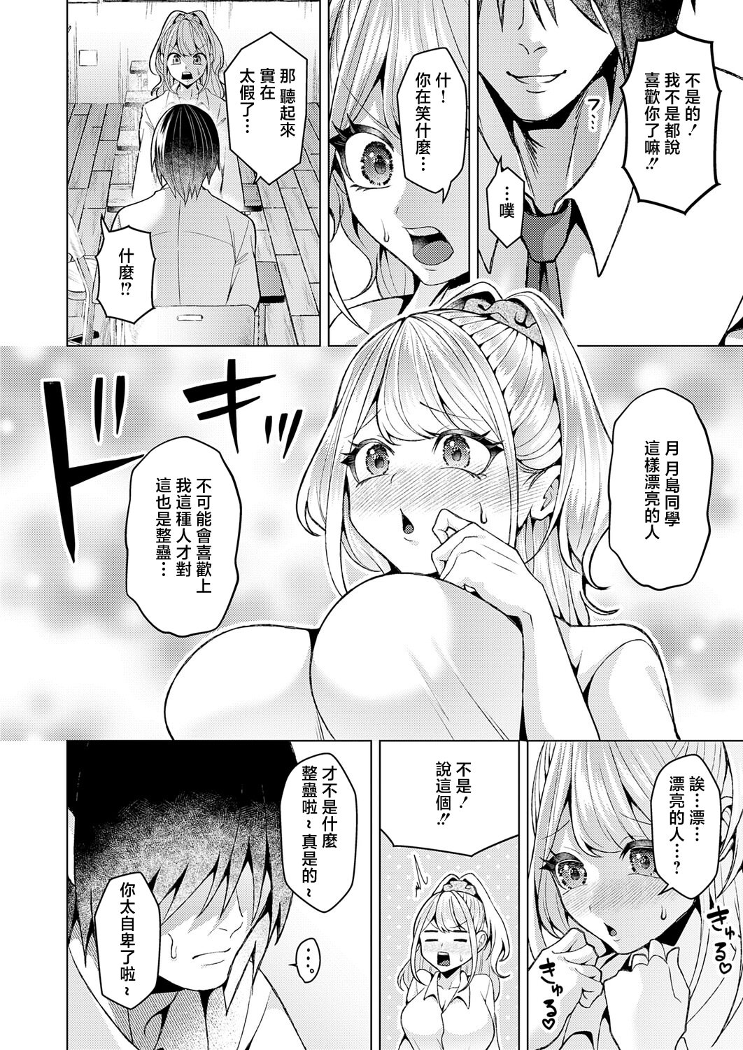 [日本漫画] [ラララ・ホリディ] 好きになってよ！黒原クン (COMIC アンスリウム 2026年5月号) 单本,巨乳大奶,露出,大阴茎#[30P]-10