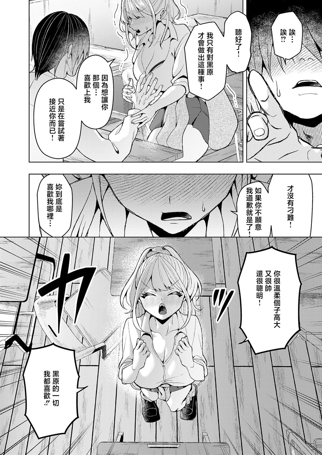 [日本漫画] [ラララ・ホリディ] 好きになってよ！黒原クン (COMIC アンスリウム 2026年5月号) 单本,巨乳大奶,露出,大阴茎#[30P]-12