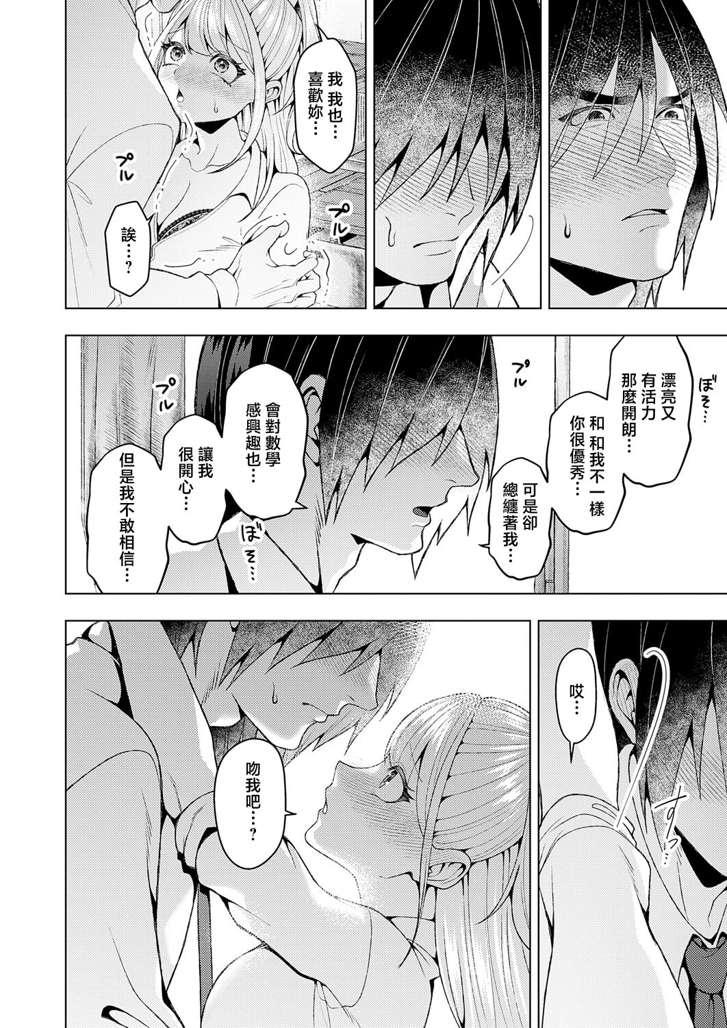 [日本漫画] [ラララ・ホリディ] 好きになってよ！黒原クン (COMIC アンスリウム 2026年5月号) 单本,巨乳大奶,露出,大阴茎#[30P]-14