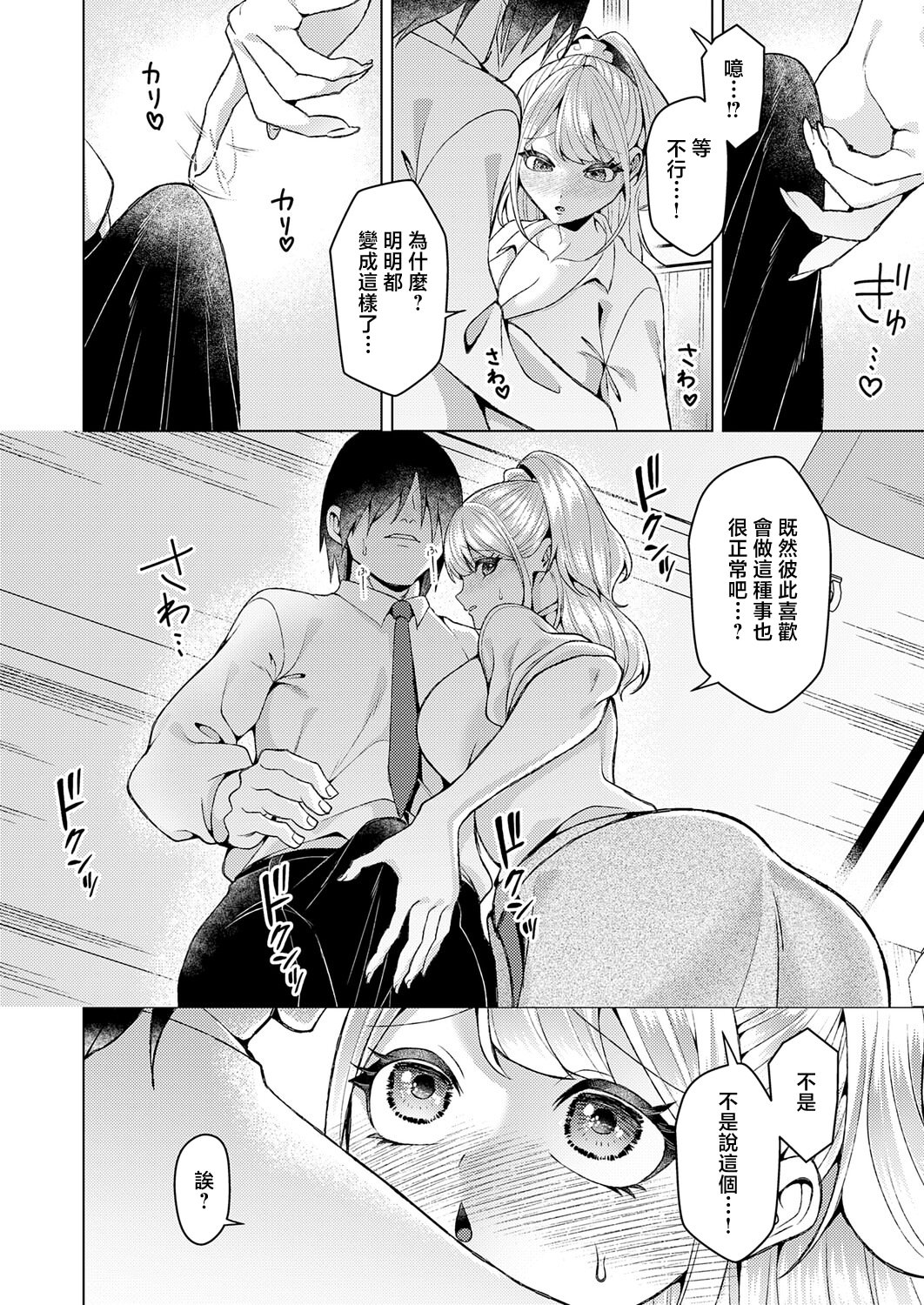 [日本漫画] [ラララ・ホリディ] 好きになってよ！黒原クン (COMIC アンスリウム 2026年5月号) 单本,巨乳大奶,露出,大阴茎#[30P]-16