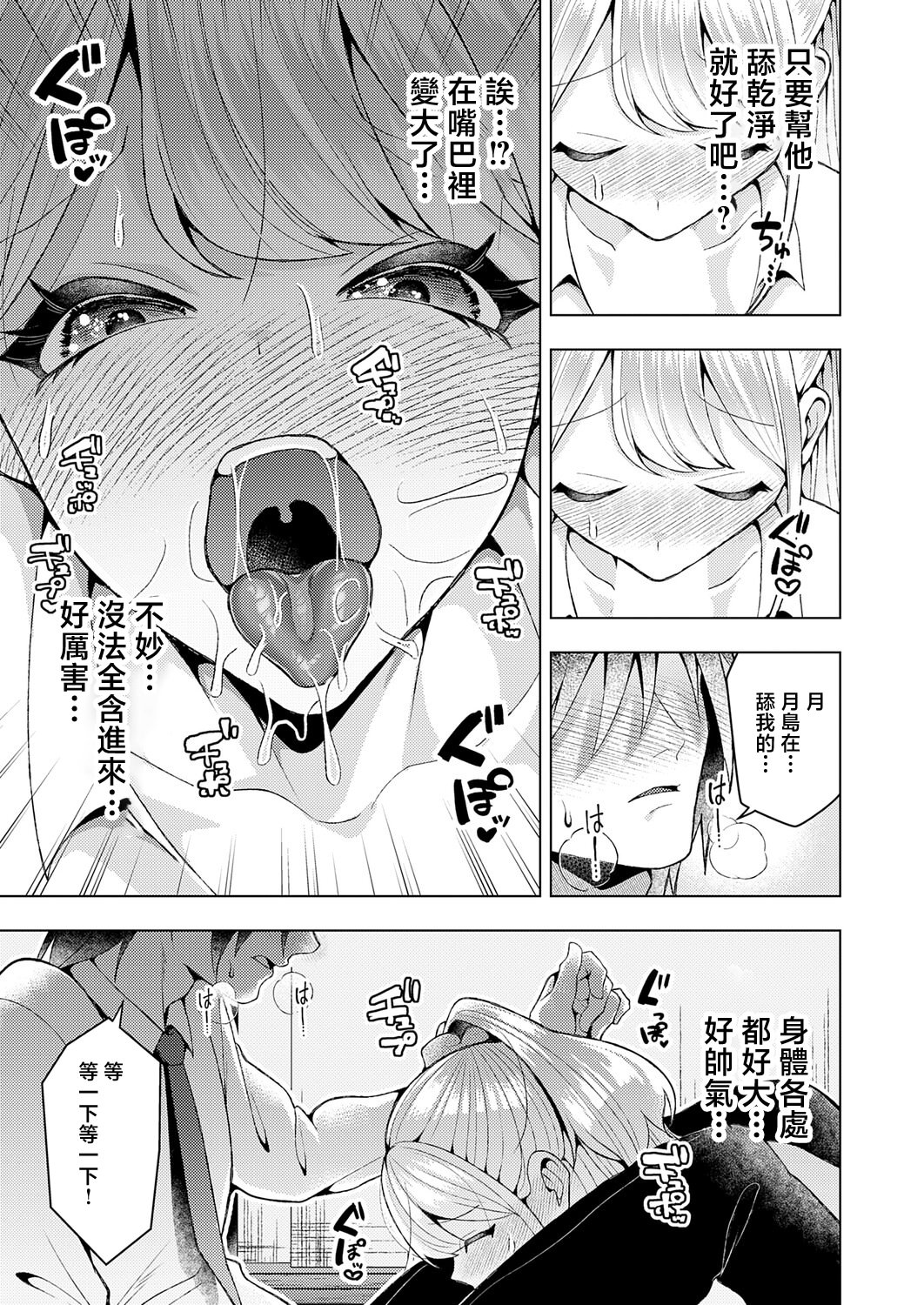 [日本漫画] [ラララ・ホリディ] 好きになってよ！黒原クン (COMIC アンスリウム 2026年5月号) 单本,巨乳大奶,露出,大阴茎#[30P]-19