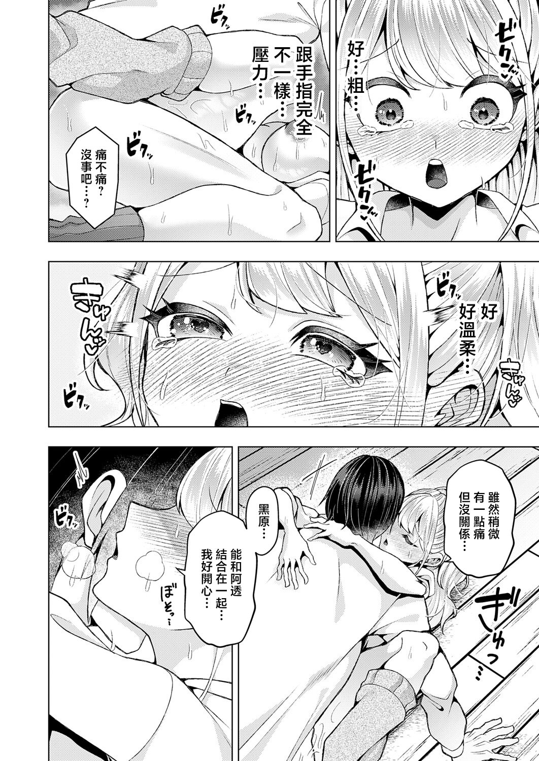 [日本漫画] [ラララ・ホリディ] 好きになってよ！黒原クン (COMIC アンスリウム 2026年5月号) 单本,巨乳大奶,露出,大阴茎#[30P]-24