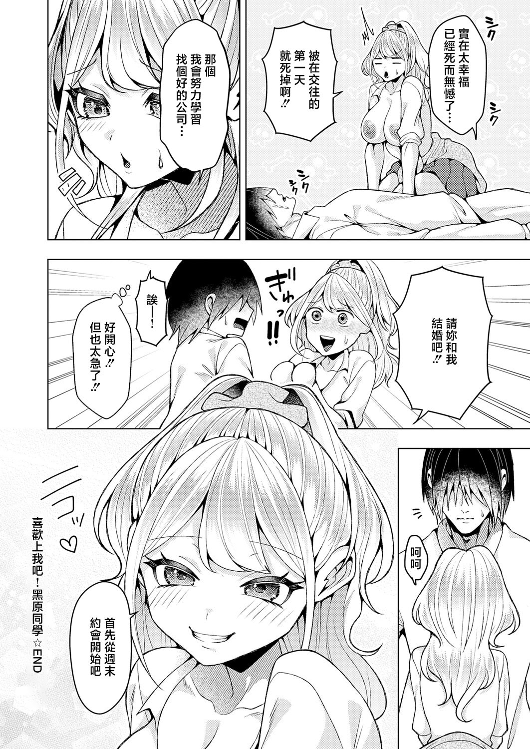 [日本漫画] [ラララ・ホリディ] 好きになってよ！黒原クン (COMIC アンスリウム 2026年5月号) 单本,巨乳大奶,露出,大阴茎#[30P]-30