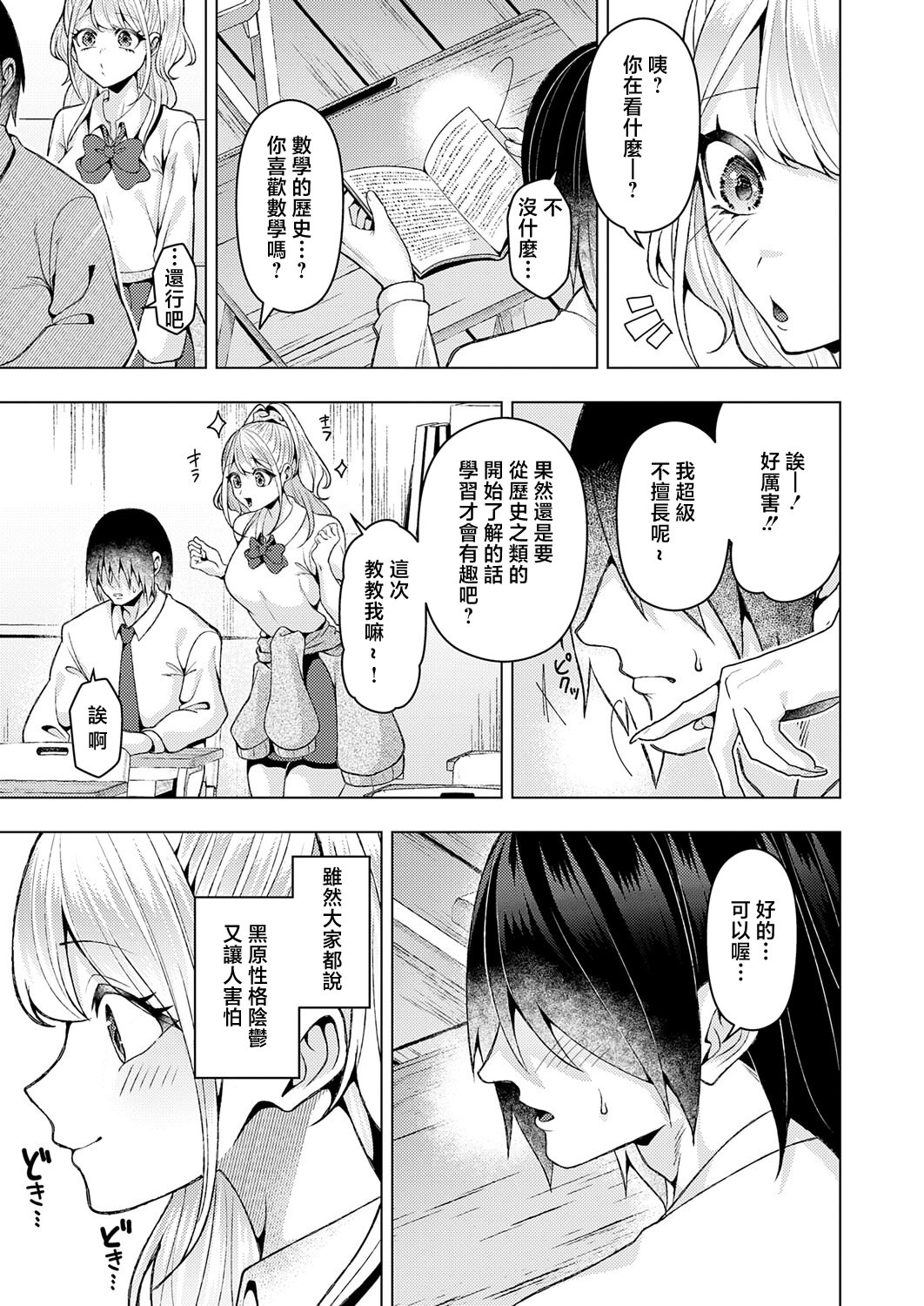 [日本漫画] [ラララ・ホリディ] 好きになってよ！黒原クン (COMIC アンスリウム 2026年5月号) 单本,巨乳大奶,露出,大阴茎#[30P]-5
