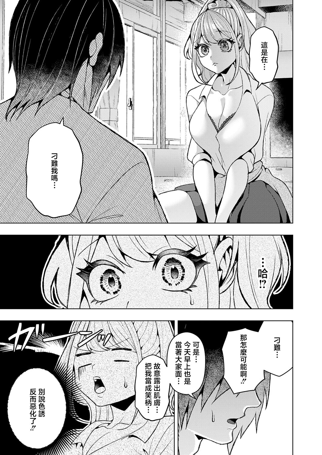 [日本漫画] [ラララ・ホリディ] 好きになってよ！黒原クン (COMIC アンスリウム 2026年5月号) 单本,巨乳大奶,露出,大阴茎#[30P]-9