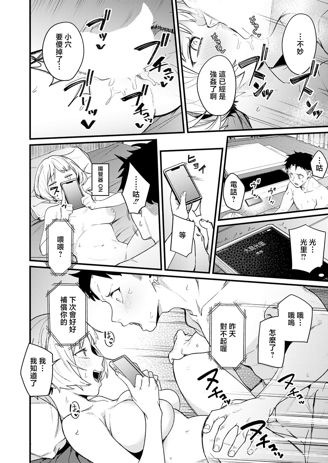 [日本漫画] [りーあんく] へべれけアバンチュール (COMIC アンスリウム 2026年5月号) 单本,巨乳大奶,露出,大阴茎#[28P]-24