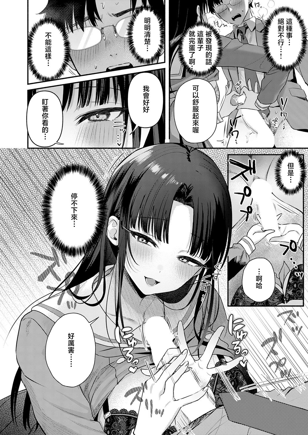 [日本漫画] [みなとく] Secret_Eye (COMIC アンスリウム 2026年5月号) 单本,巨乳大奶,露出,大阴茎#[30P]-10