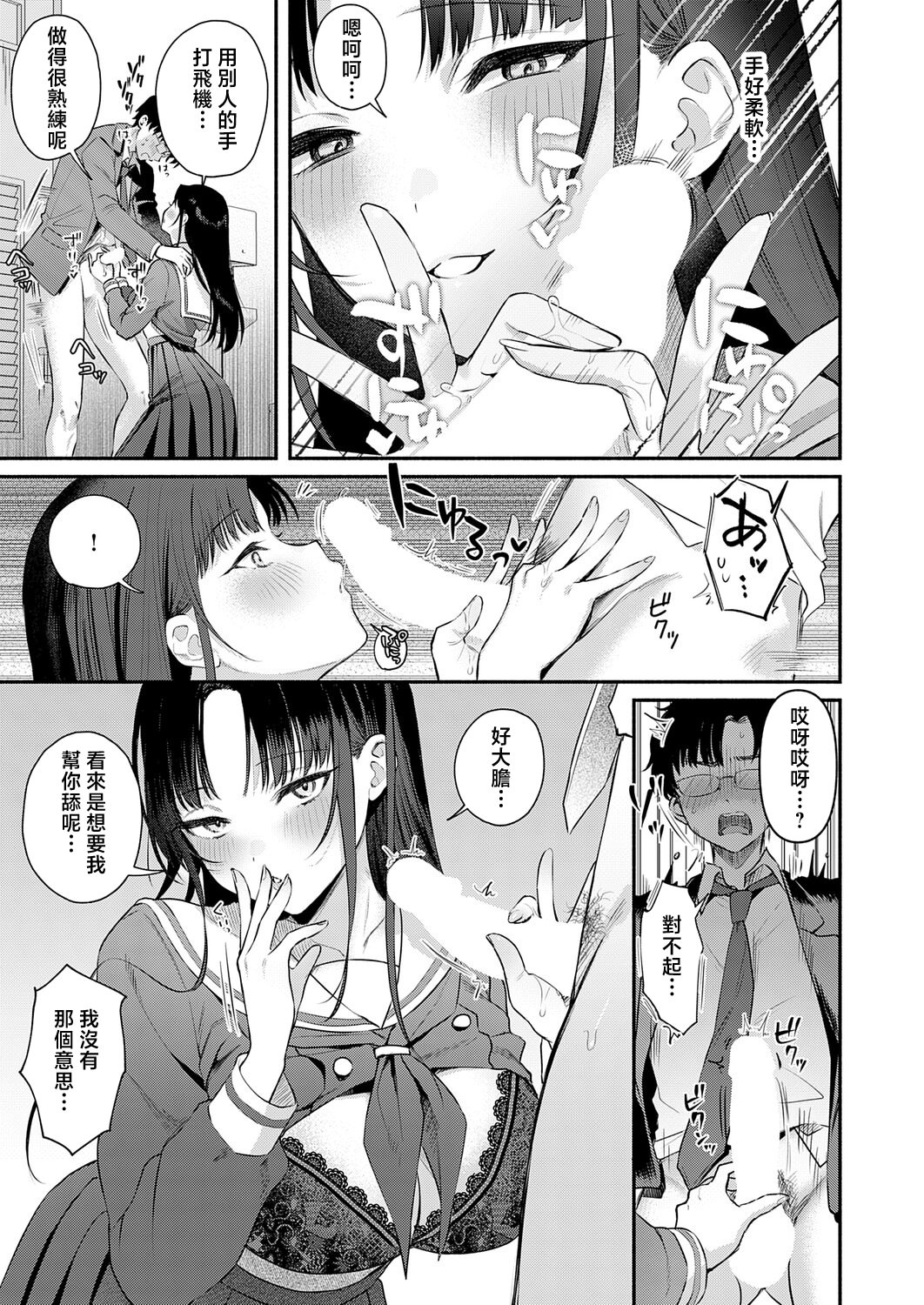 [日本漫画] [みなとく] Secret_Eye (COMIC アンスリウム 2026年5月号) 单本,巨乳大奶,露出,大阴茎#[30P]-11