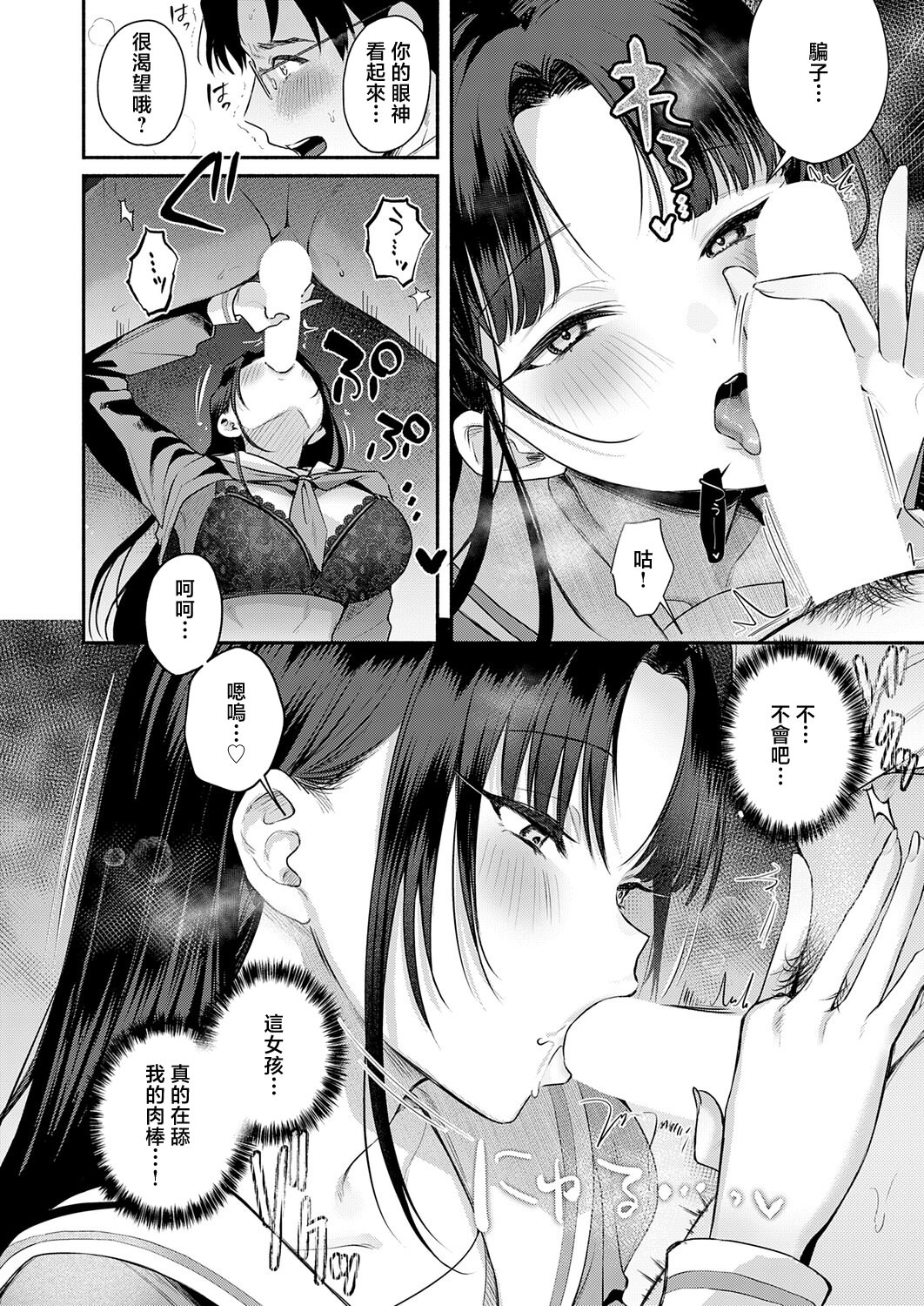 [日本漫画] [みなとく] Secret_Eye (COMIC アンスリウム 2026年5月号) 单本,巨乳大奶,露出,大阴茎#[30P]-12
