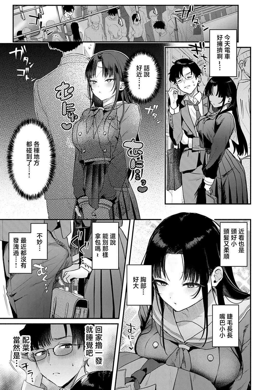 [日本漫画] [みなとく] Secret_Eye (COMIC アンスリウム 2026年5月号) 单本,巨乳大奶,露出,大阴茎#[30P]-3